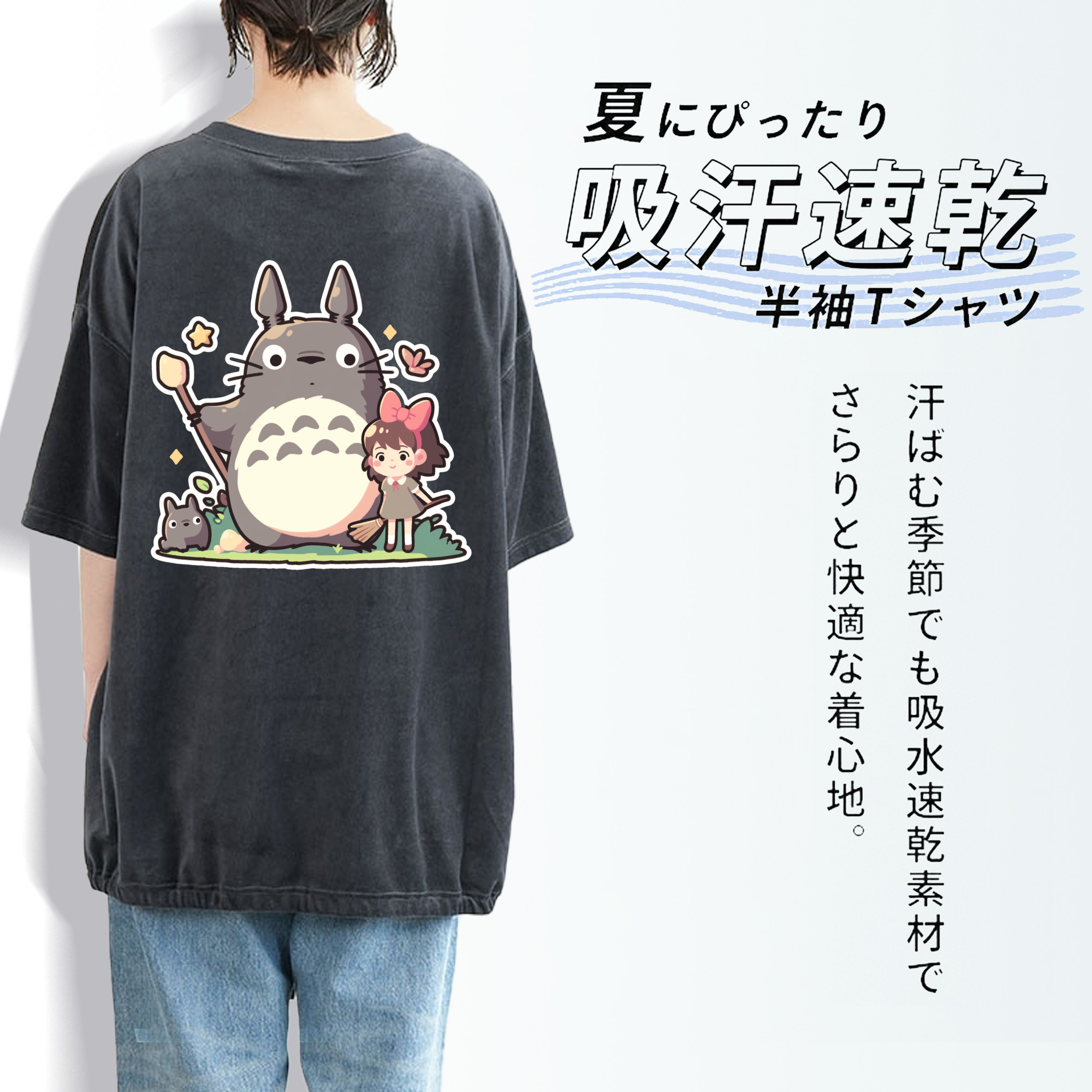 となりのトトロ 草壁メイ 草壁サツキ My Neighbor Totoro Satsuki Kusakabe Mei Kusakabe 綿100% ヴィンテージ風 半袖Tシャツ（背面プリント）