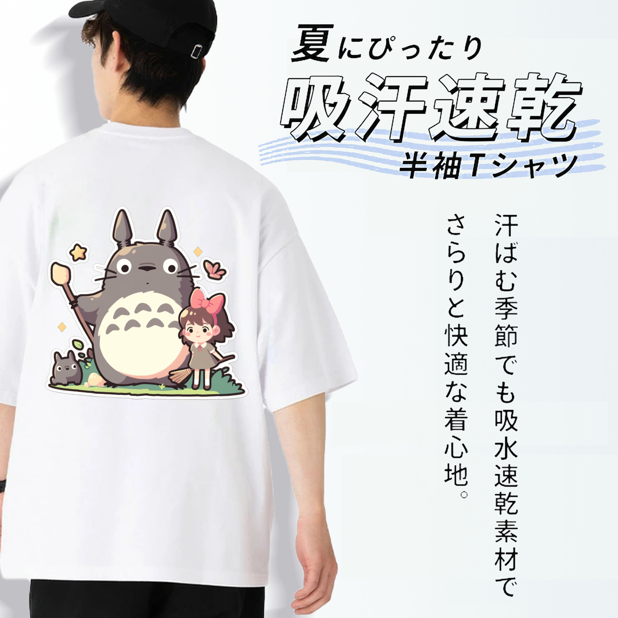 となりのトトロ 草壁メイ 草壁サツキ My Neighbor Totoro Satsuki Kusakabe Mei Kusakabe 綿100％ メンズ半袖Tシャツ（バックプリント） 通気性