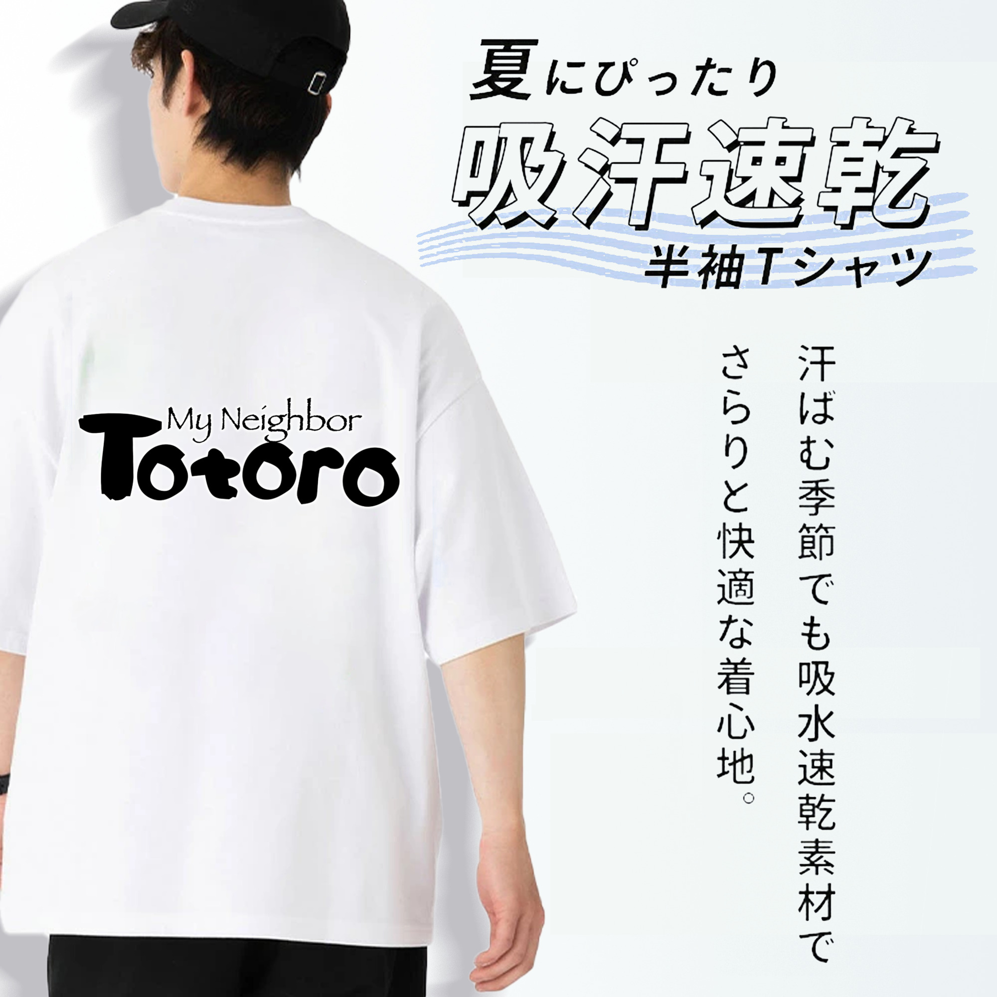 となりのトトロ 草壁メイ 草壁サツキ My Neighbor Totoro Satsuki Kusakabe Mei Kusakabe 綿100％ メンズ半袖Tシャツ（バックプリント） 通気性