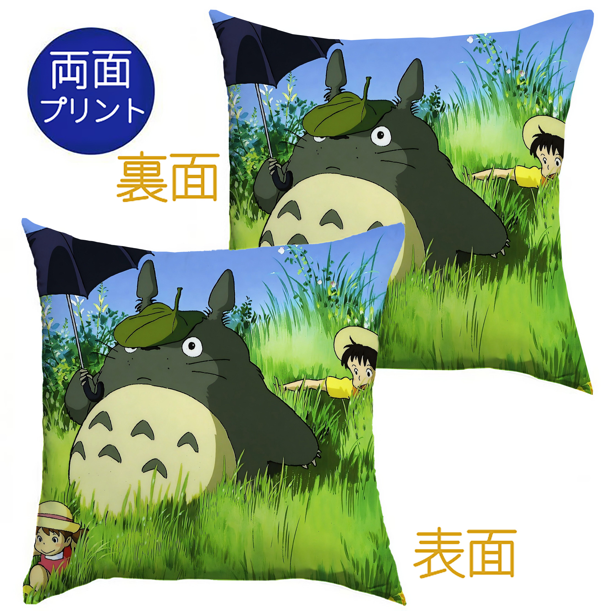 （画像用） となりのトトロ 草壁メイ 草壁サツキ My Neighbor Totoro Satsuki Kusakabe Mei Kusakabe クッションカバー＆本体セット（ポリエステル素材）