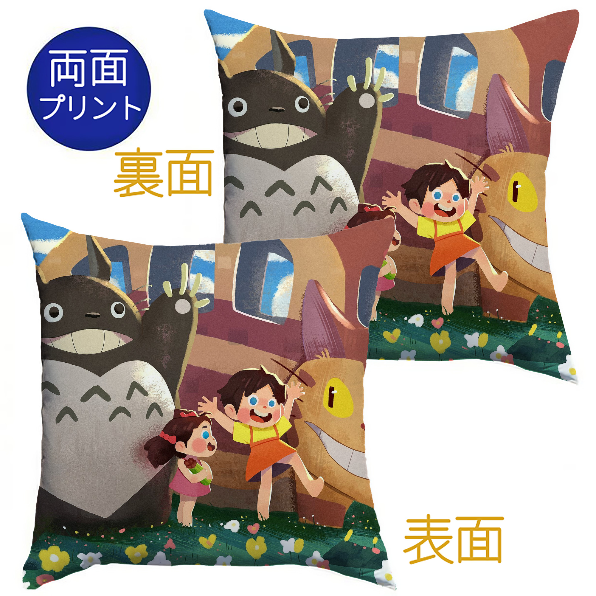 （画像用） となりのトトロ 草壁メイ 草壁サツキ My Neighbor Totoro Satsuki Kusakabe Mei Kusakabe クッションカバー＆本体セット（ポリエステル素材）