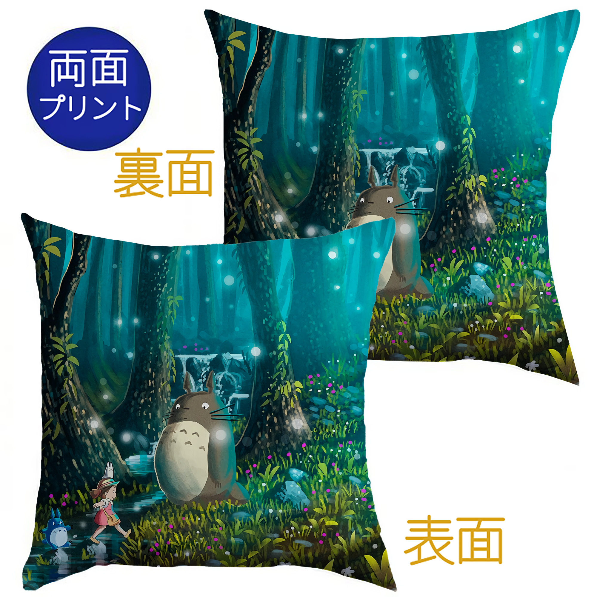 （画像用） となりのトトロ 草壁メイ 草壁サツキ My Neighbor Totoro Satsuki Kusakabe Mei Kusakabe クッションカバー＆本体セット（ポリエステル素材）