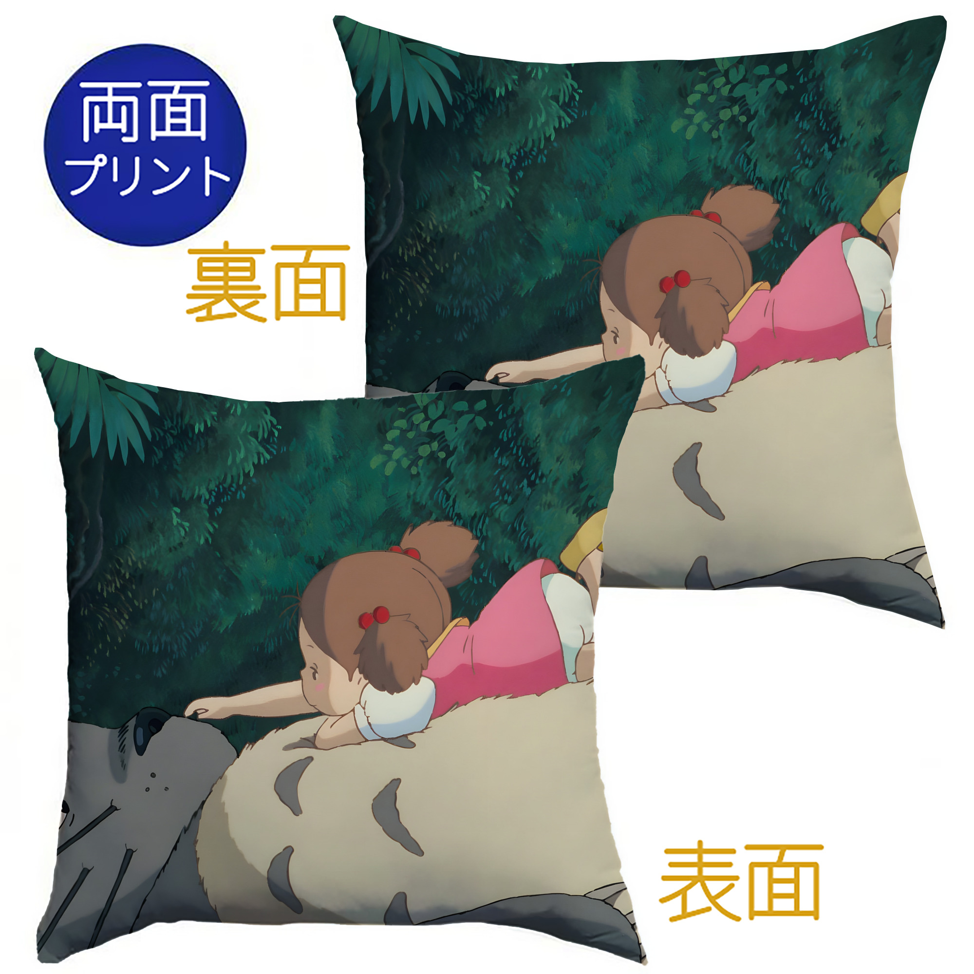 （画像用） となりのトトロ 草壁メイ 草壁サツキ My Neighbor Totoro Satsuki Kusakabe Mei Kusakabe クッションカバー＆本体セット（ポリエステル素材）