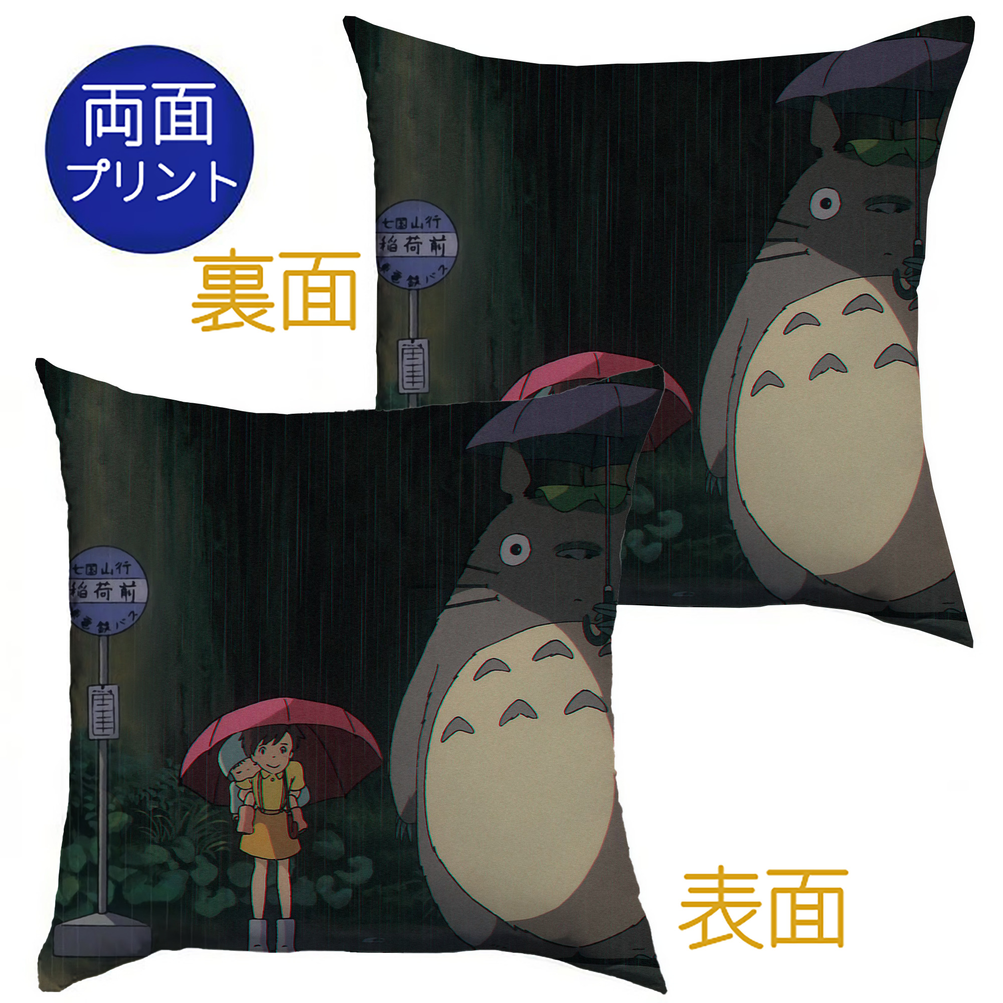 （画像用） となりのトトロ 草壁メイ 草壁サツキ My Neighbor Totoro Satsuki Kusakabe Mei Kusakabe クッションカバー＆本体セット（ポリエステル素材）