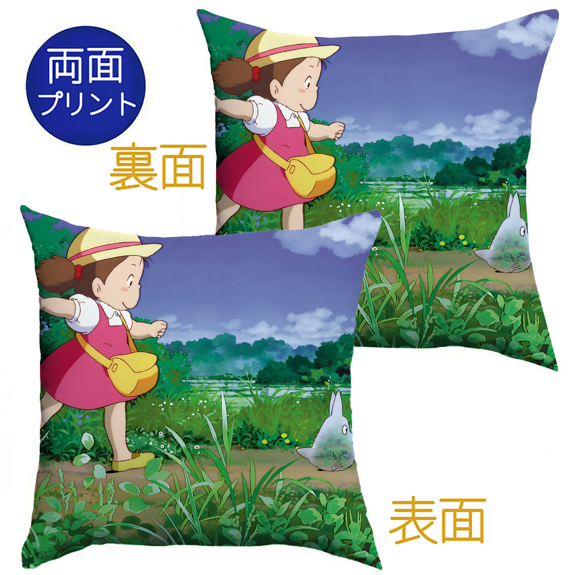 （画像用） となりのトトロ 草壁メイ 草壁サツキ My Neighbor Totoro Satsuki Kusakabe Mei Kusakabe クッションカバー＆本体セット（ポリエステル素材）