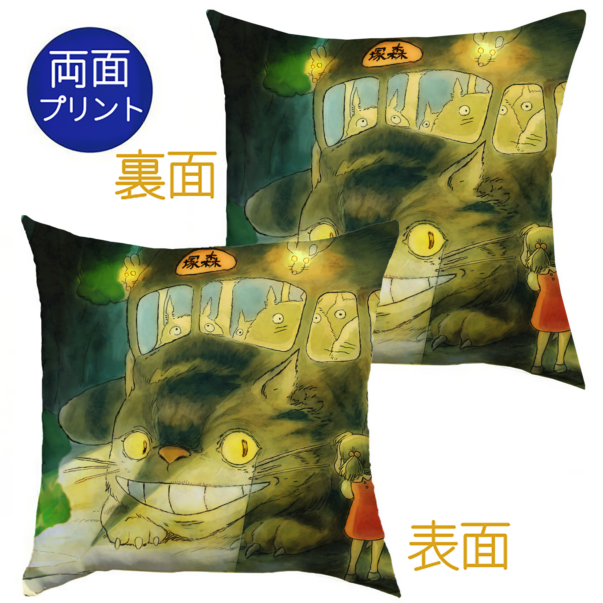 （画像用） となりのトトロ 草壁メイ 草壁サツキ My Neighbor Totoro Satsuki Kusakabe Mei Kusakabe クッションカバー＆本体セット（ポリエステル素材）