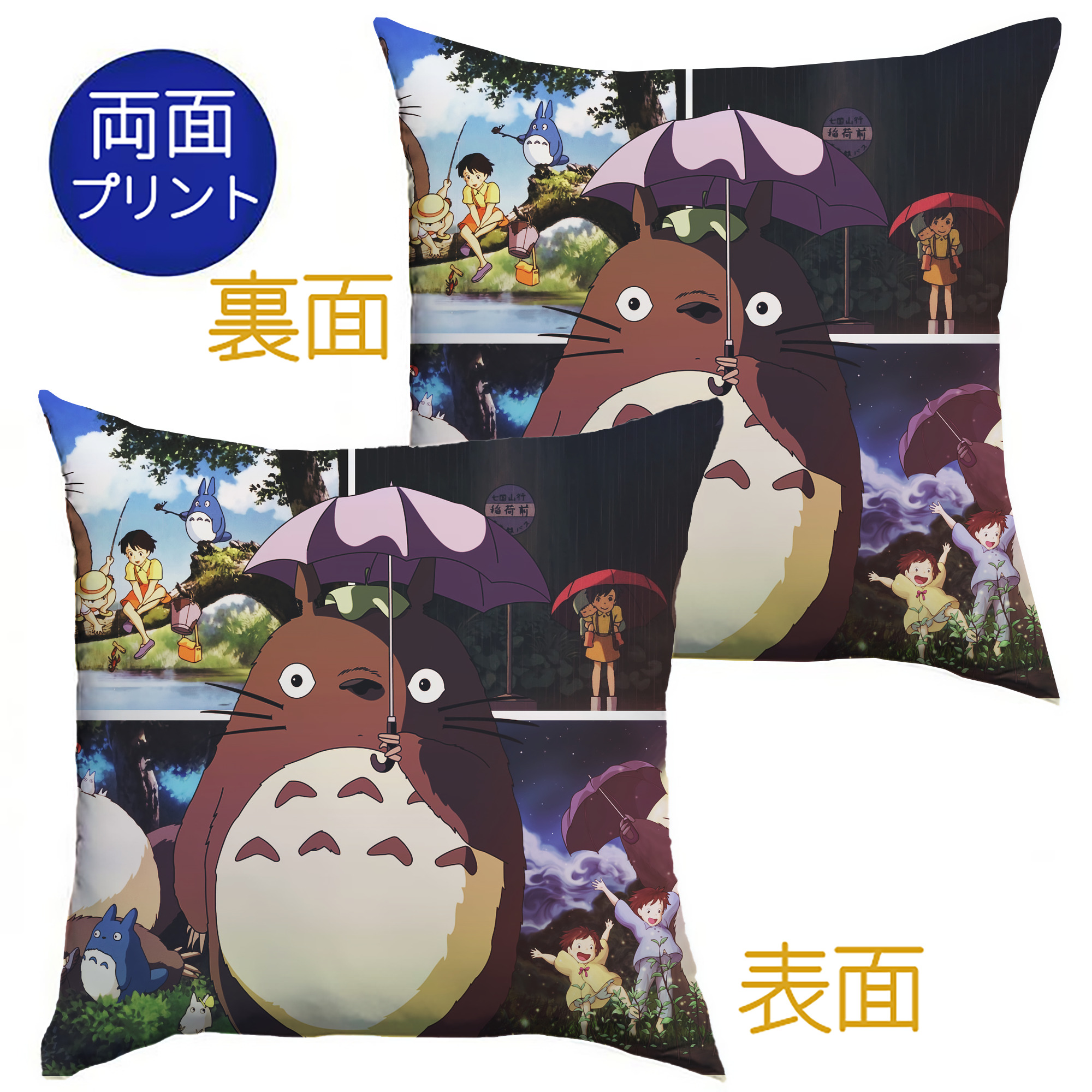 （画像用） となりのトトロ 草壁メイ 草壁サツキ My Neighbor Totoro Satsuki Kusakabe Mei Kusakabe クッションカバー＆本体セット（ポリエステル素材）