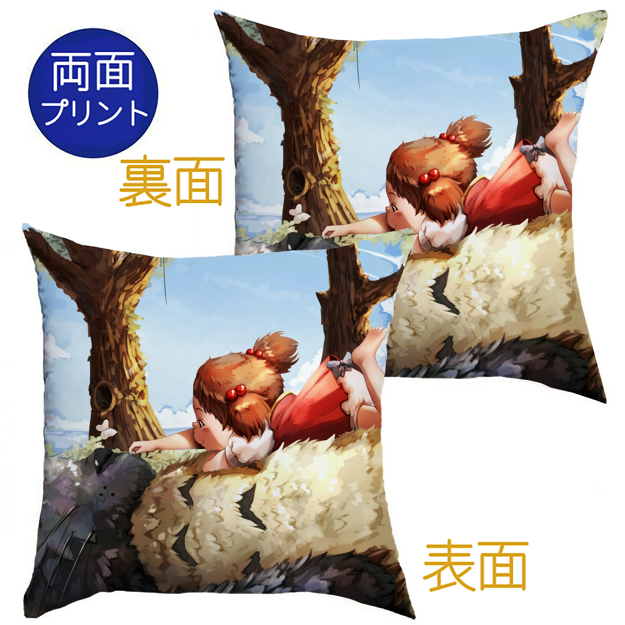 （画像用） となりのトトロ 草壁メイ 草壁サツキ My Neighbor Totoro Satsuki Kusakabe Mei Kusakabe クッションカバー＆本体セット（ポリエステル素材）
