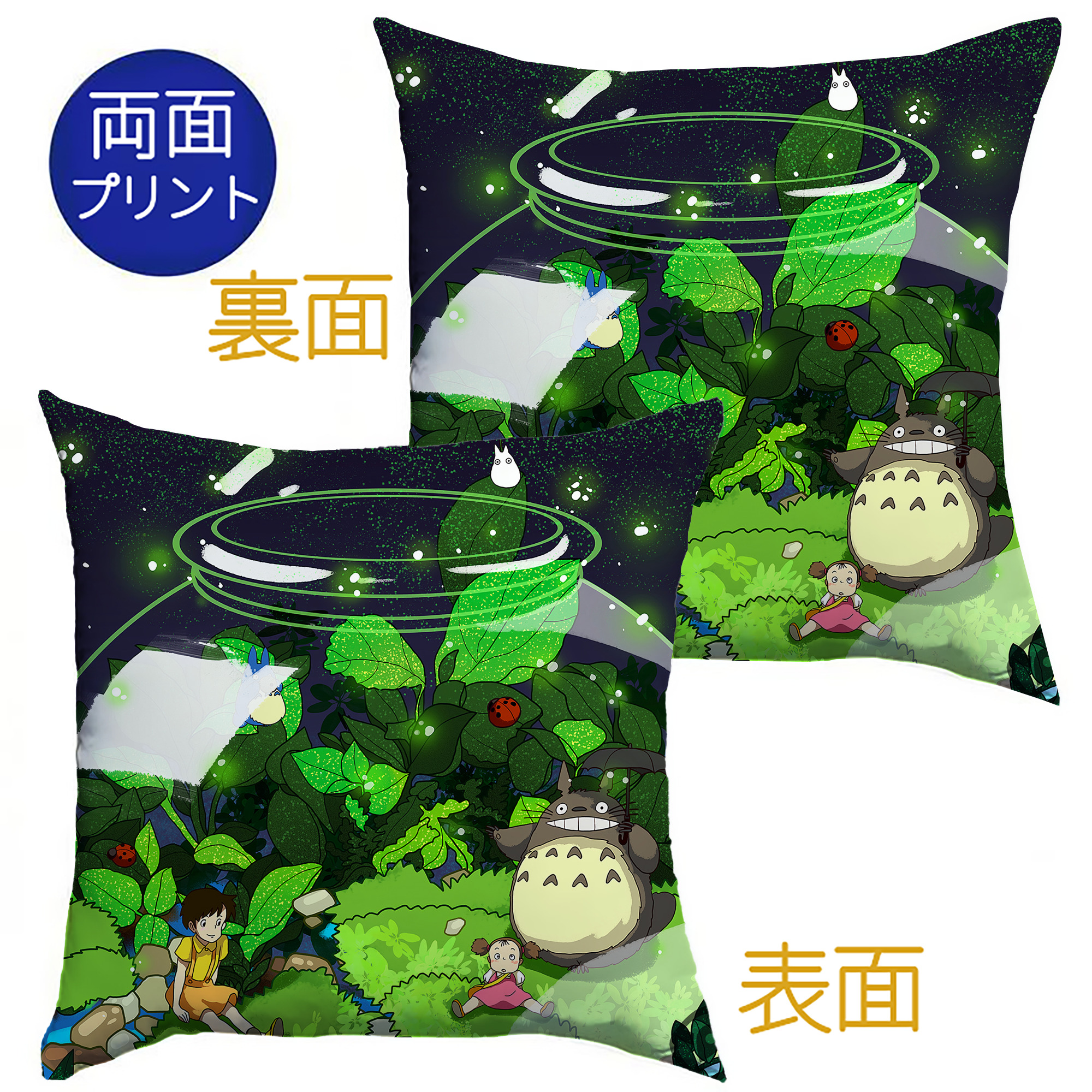 （画像用） となりのトトロ 草壁メイ 草壁サツキ My Neighbor Totoro Satsuki Kusakabe Mei Kusakabe クッションカバー＆本体セット（ポリエステル素材）