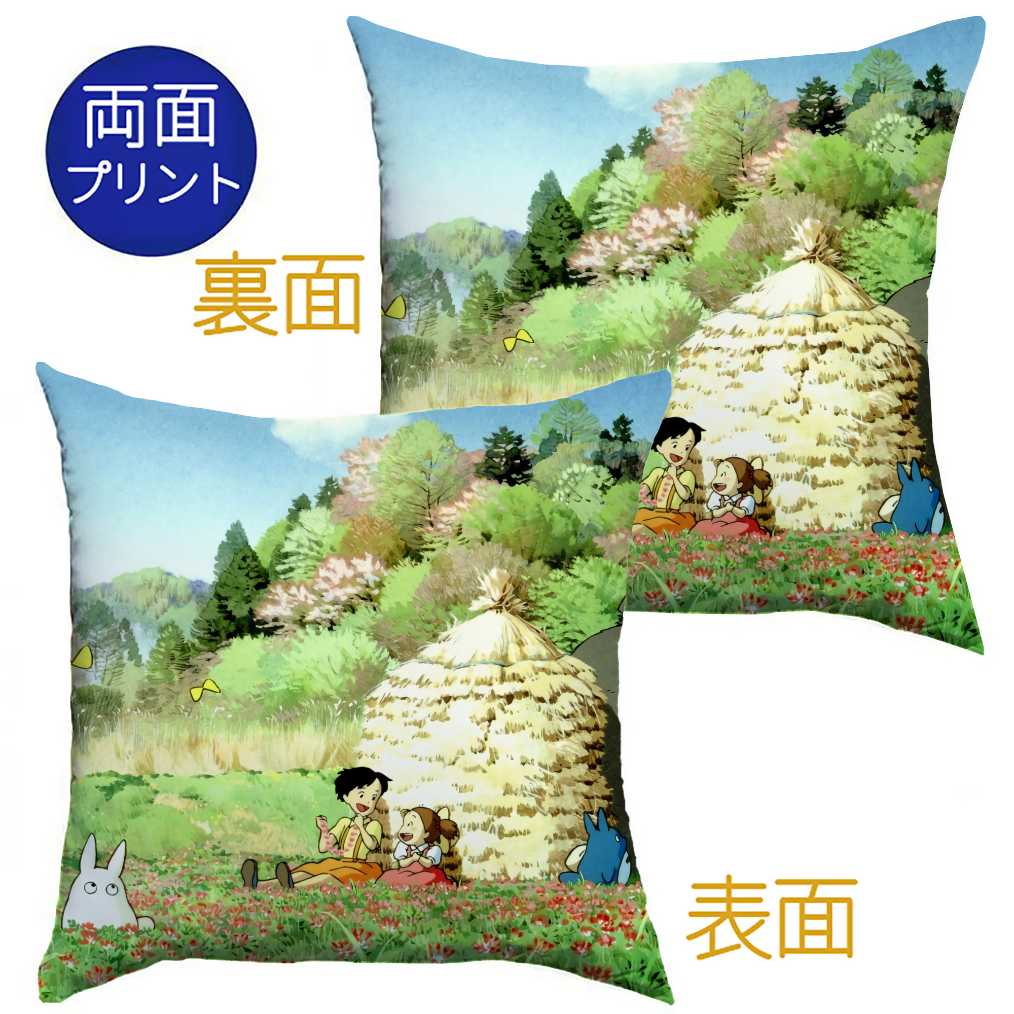 （画像用） となりのトトロ 草壁メイ 草壁サツキ My Neighbor Totoro Satsuki Kusakabe Mei Kusakabe クッションカバー＆本体セット（ポリエステル素材）