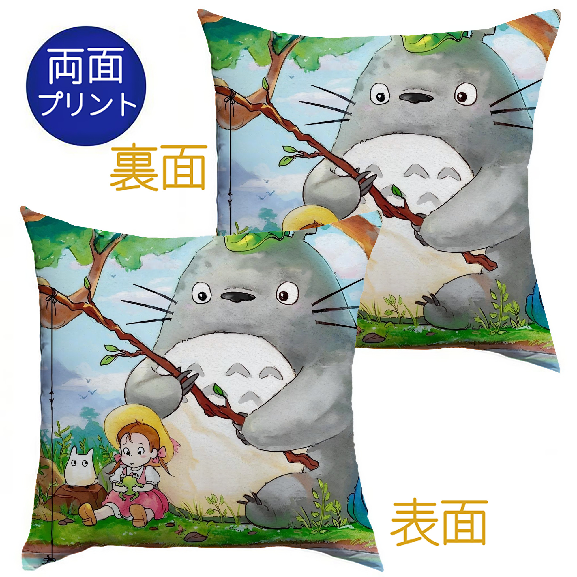 （画像用） となりのトトロ 草壁メイ 草壁サツキ My Neighbor Totoro Satsuki Kusakabe Mei Kusakabe クッションカバー＆本体セット（ポリエステル素材）