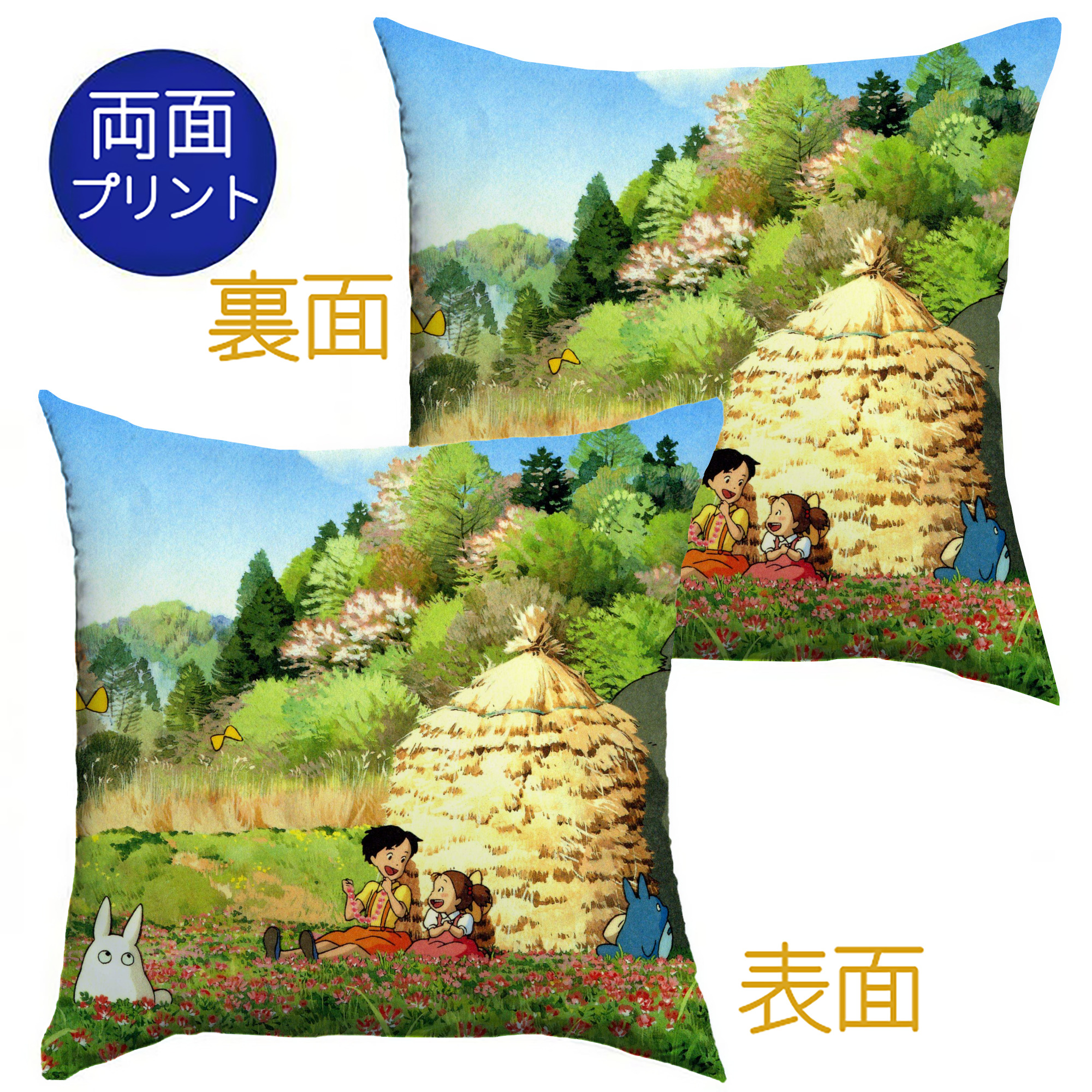 （画像用） となりのトトロ 草壁メイ 草壁サツキ My Neighbor Totoro Satsuki Kusakabe Mei Kusakabe クッションカバー＆本体セット（ポリエステル素材）