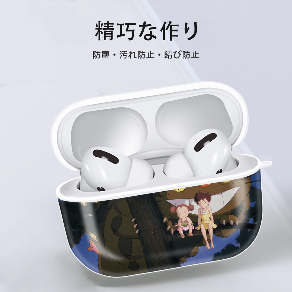 となりのトトロ 草壁メイ 草壁サツキ My Neighbor Totoro Satsuki Kusakabe Mei Kusakabe 【AirPods Pro用】ハードシェル保護ケース 耐衝撃・防指紋・カラビナ付き商品仕様