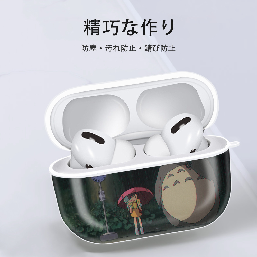 となりのトトロ 草壁メイ 草壁サツキ My Neighbor Totoro Satsuki Kusakabe Mei Kusakabe 【AirPods Pro用】ハードシェル保護ケース 耐衝撃・防指紋・カラビナ付き商品仕様