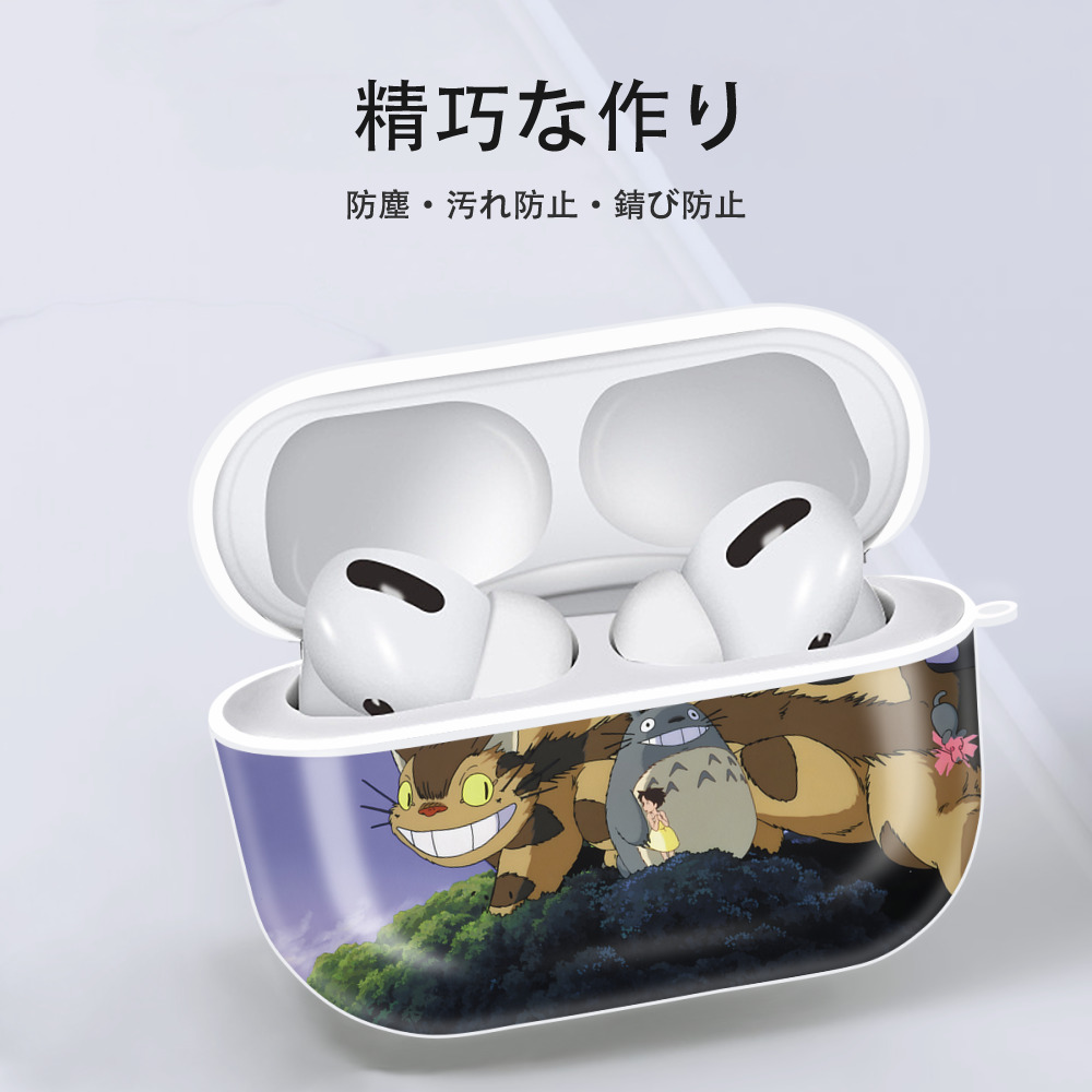 となりのトトロ 草壁メイ 草壁サツキ My Neighbor Totoro Satsuki Kusakabe Mei Kusakabe 【AirPods Pro用】ハードシェル保護ケース 耐衝撃・防指紋・カラビナ付き商品仕様