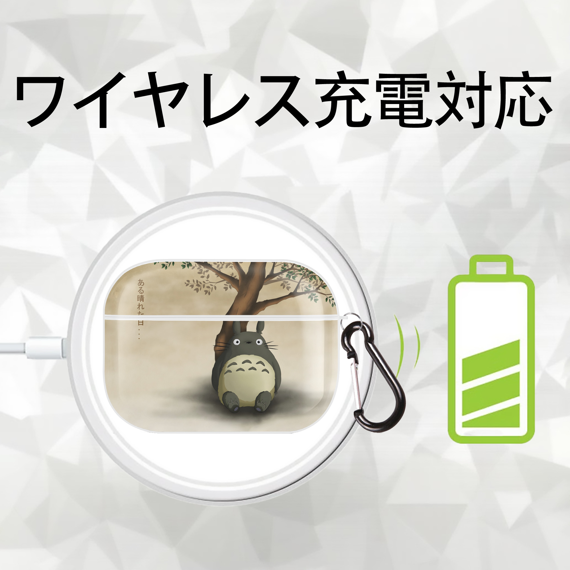 となりのトトロ 草壁メイ 草壁サツキ My Neighbor Totoro Satsuki Kusakabe Mei Kusakabe 【AirPods Pro用】ハードシェル保護ケース 耐衝撃・防指紋・カラビナ付き商品仕様