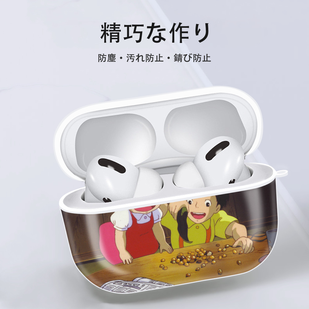 となりのトトロ 草壁メイ 草壁サツキ My Neighbor Totoro Satsuki Kusakabe Mei Kusakabe 【AirPods Pro用】ハードシェル保護ケース 耐衝撃・防指紋・カラビナ付き商品仕様