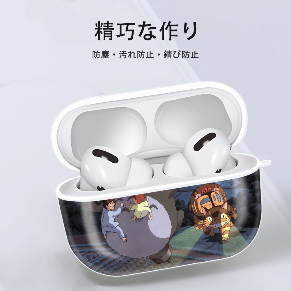 となりのトトロ 草壁メイ 草壁サツキ My Neighbor Totoro Satsuki Kusakabe Mei Kusakabe 【AirPods Pro用】ハードシェル保護ケース 耐衝撃・防指紋・カラビナ付き商品仕様