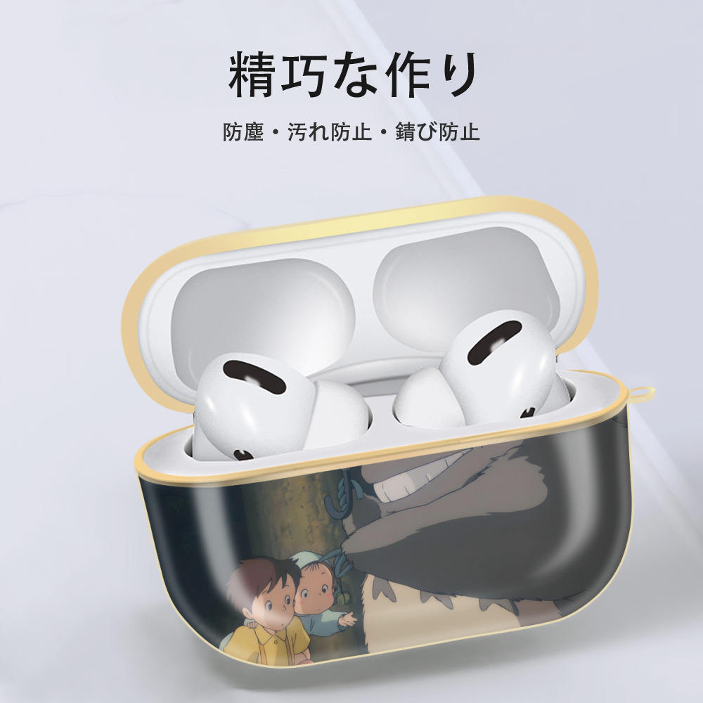 となりのトトロ 草壁メイ 草壁サツキ My Neighbor Totoro Satsuki Kusakabe Mei Kusakabe 【AirPods Pro用】ハードシェル保護ケース｜耐衝撃・防指紋・カラビナ付き商品仕様