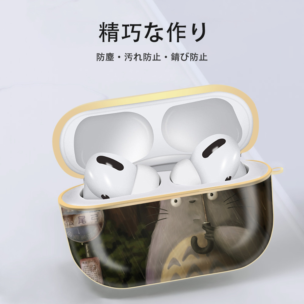 となりのトトロ 草壁メイ 草壁サツキ My Neighbor Totoro Satsuki Kusakabe Mei Kusakabe 【AirPods Pro用】ハードシェル保護ケース｜耐衝撃・防指紋・カラビナ付き商品仕様