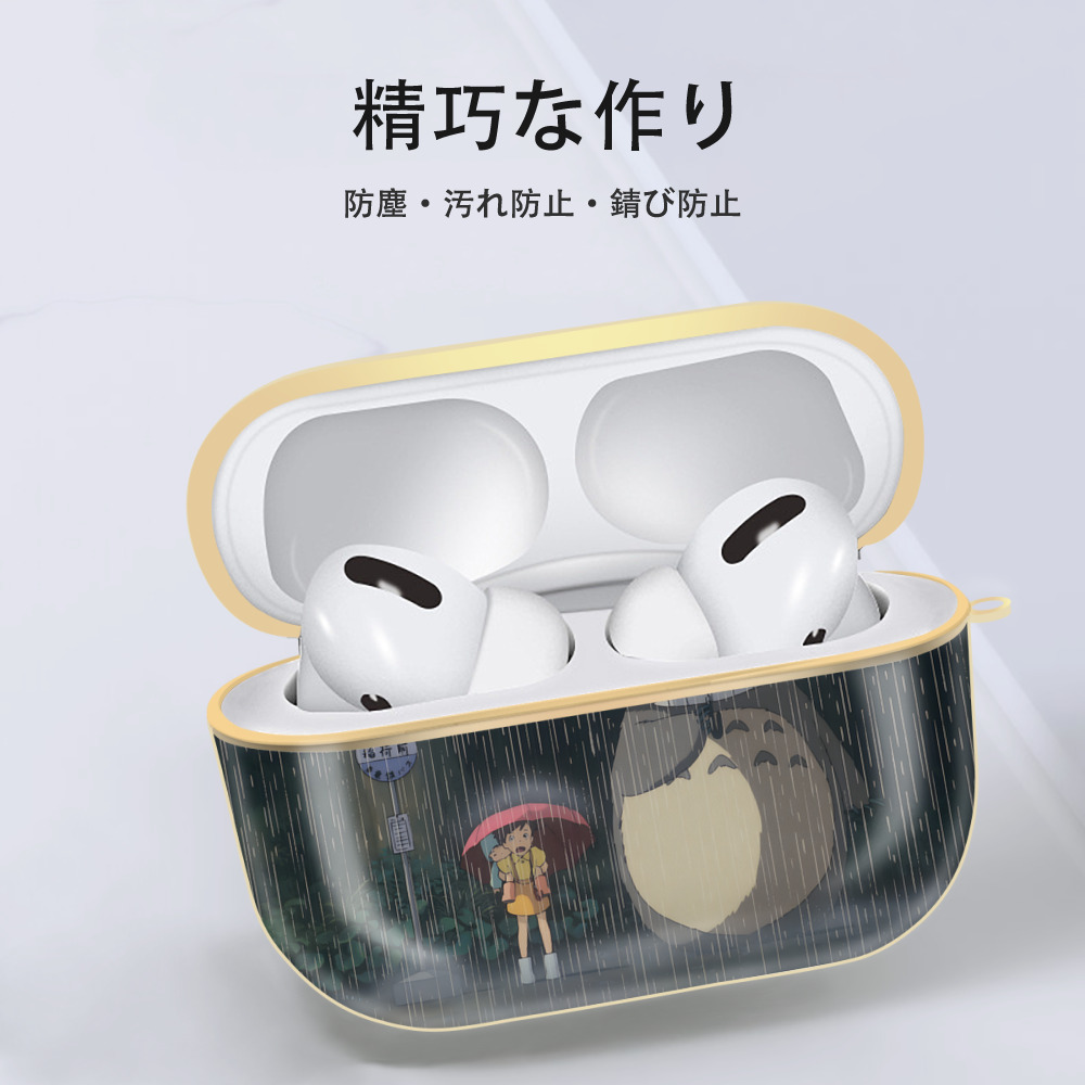 となりのトトロ 草壁メイ 草壁サツキ My Neighbor Totoro Satsuki Kusakabe Mei Kusakabe 【AirPods Pro用】ハードシェル保護ケース｜耐衝撃・防指紋・カラビナ付き商品仕様