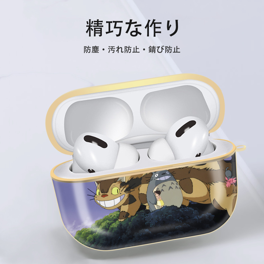 となりのトトロ 草壁メイ 草壁サツキ My Neighbor Totoro Satsuki Kusakabe Mei Kusakabe 【AirPods Pro用】ハードシェル保護ケース｜耐衝撃・防指紋・カラビナ付き商品仕様