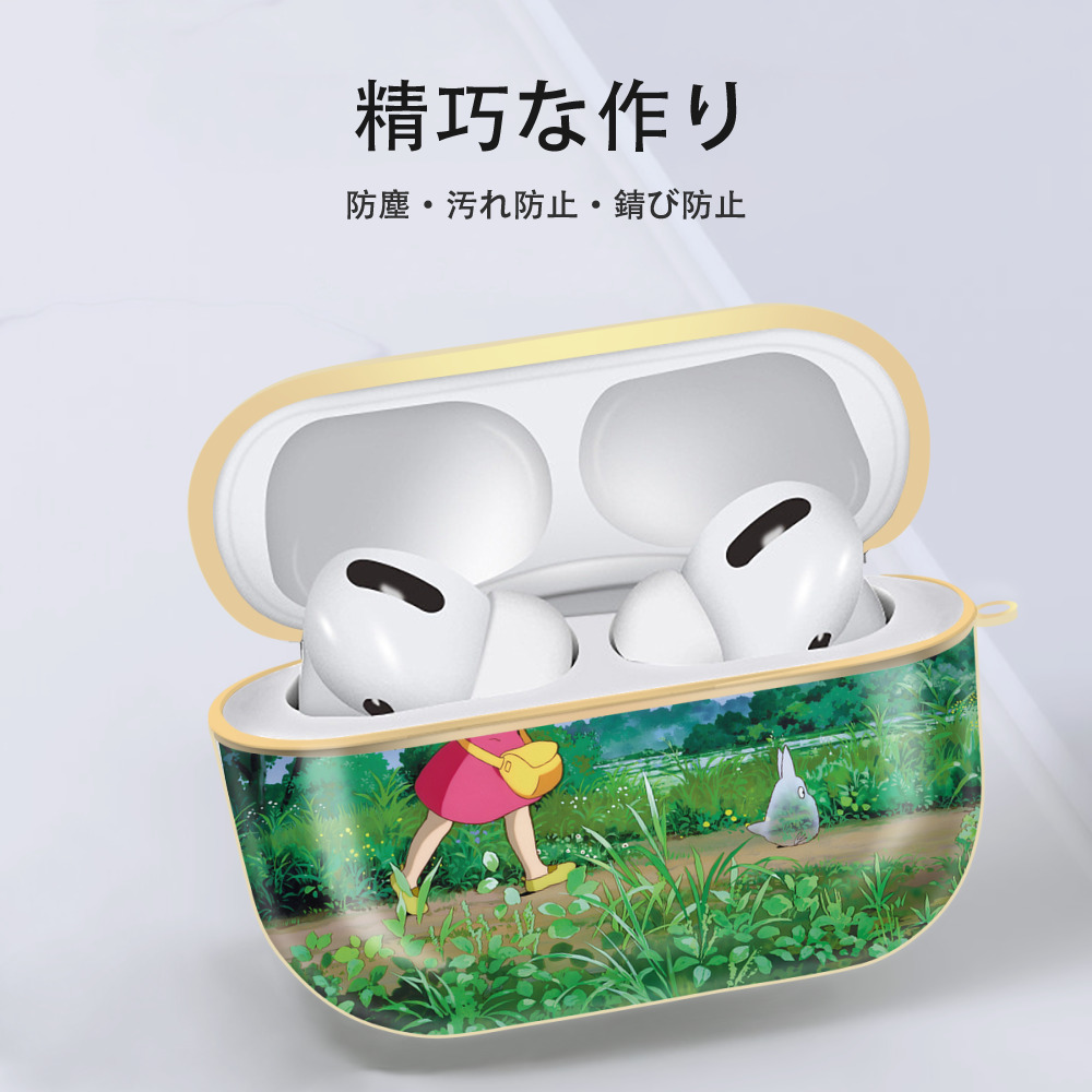 となりのトトロ 草壁メイ 草壁サツキ My Neighbor Totoro Satsuki Kusakabe Mei Kusakabe 【AirPods Pro用】ハードシェル保護ケース｜耐衝撃・防指紋・カラビナ付き商品仕様
