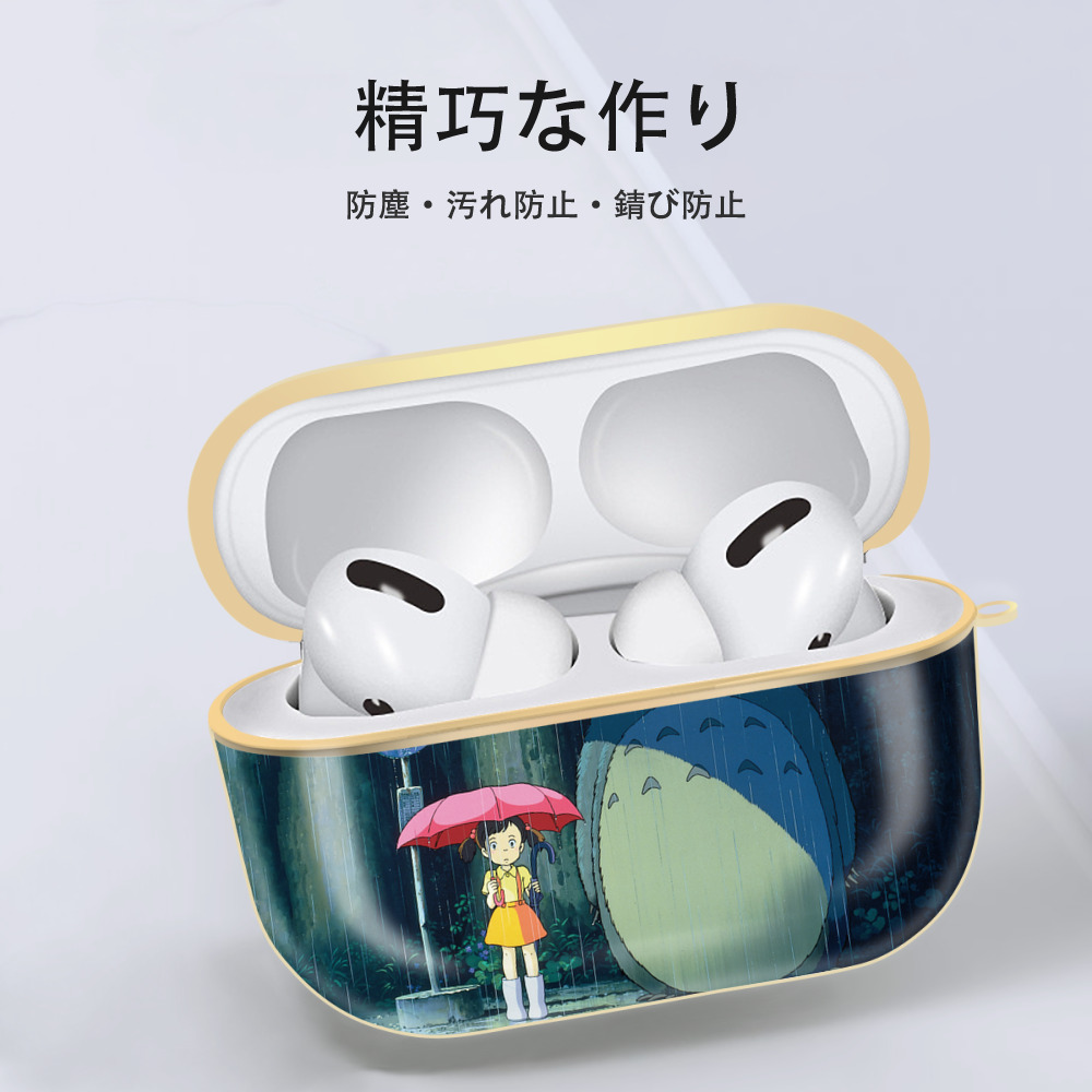 となりのトトロ 草壁メイ 草壁サツキ My Neighbor Totoro Satsuki Kusakabe Mei Kusakabe 【AirPods Pro用】ハードシェル保護ケース｜耐衝撃・防指紋・カラビナ付き商品仕様