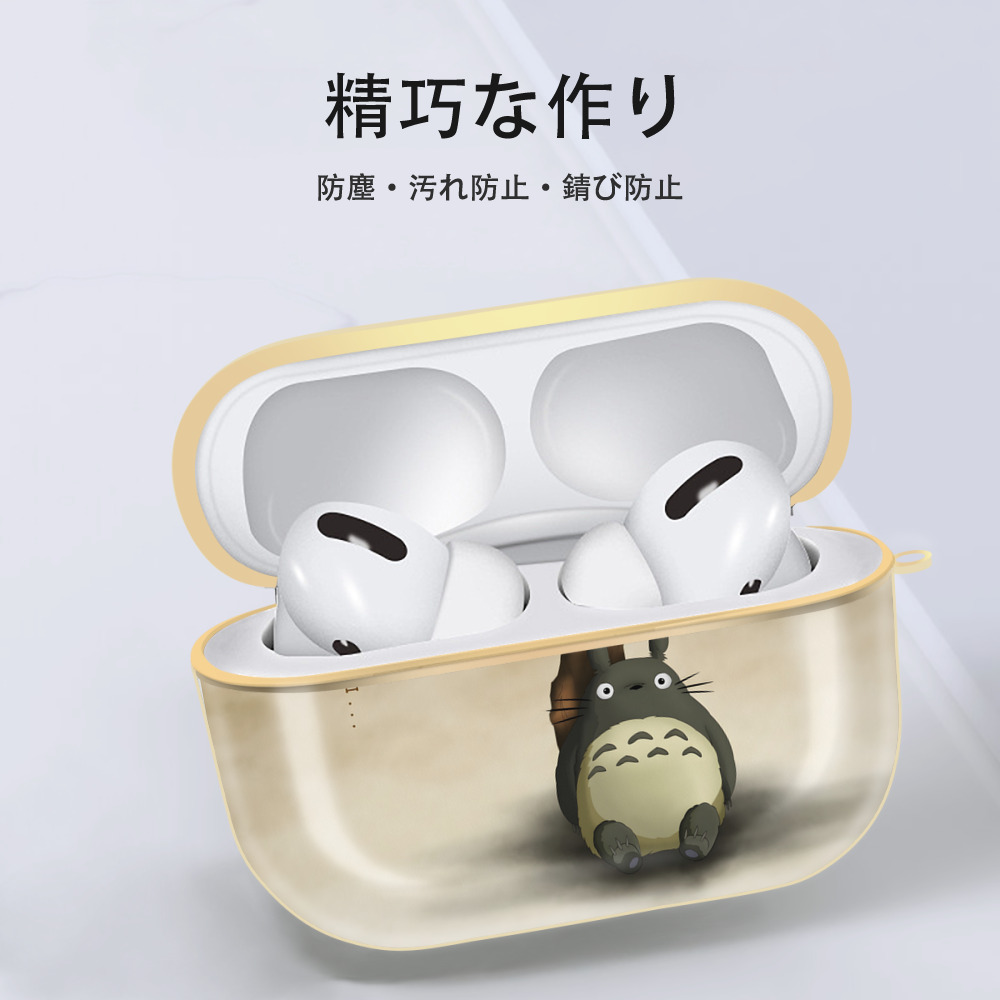 となりのトトロ 草壁メイ 草壁サツキ My Neighbor Totoro Satsuki Kusakabe Mei Kusakabe 【AirPods Pro用】ハードシェル保護ケース｜耐衝撃・防指紋・カラビナ付き商品仕様
