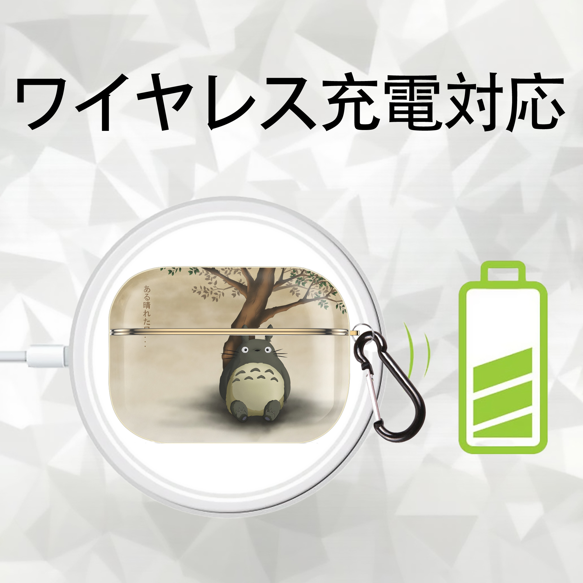 となりのトトロ 草壁メイ 草壁サツキ My Neighbor Totoro Satsuki Kusakabe Mei Kusakabe 【AirPods Pro用】ハードシェル保護ケース｜耐衝撃・防指紋・カラビナ付き商品仕様