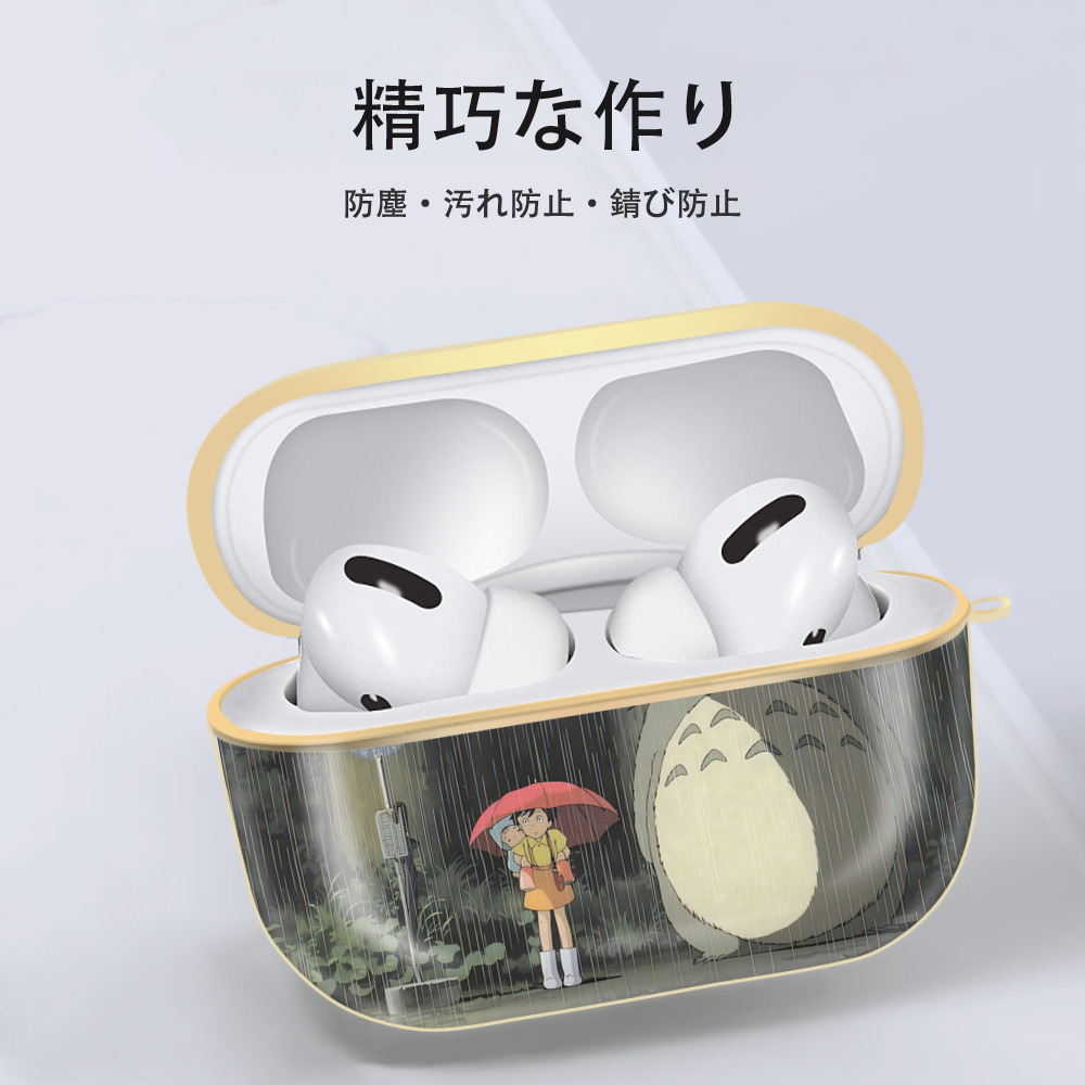 となりのトトロ 草壁メイ 草壁サツキ My Neighbor Totoro Satsuki Kusakabe Mei Kusakabe 【AirPods Pro用】ハードシェル保護ケース｜耐衝撃・防指紋・カラビナ付き商品仕様