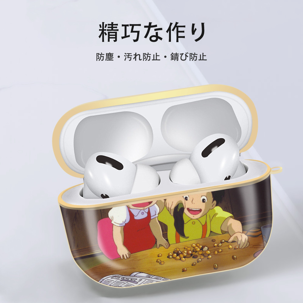 となりのトトロ 草壁メイ 草壁サツキ My Neighbor Totoro Satsuki Kusakabe Mei Kusakabe 【AirPods Pro用】ハードシェル保護ケース｜耐衝撃・防指紋・カラビナ付き商品仕様