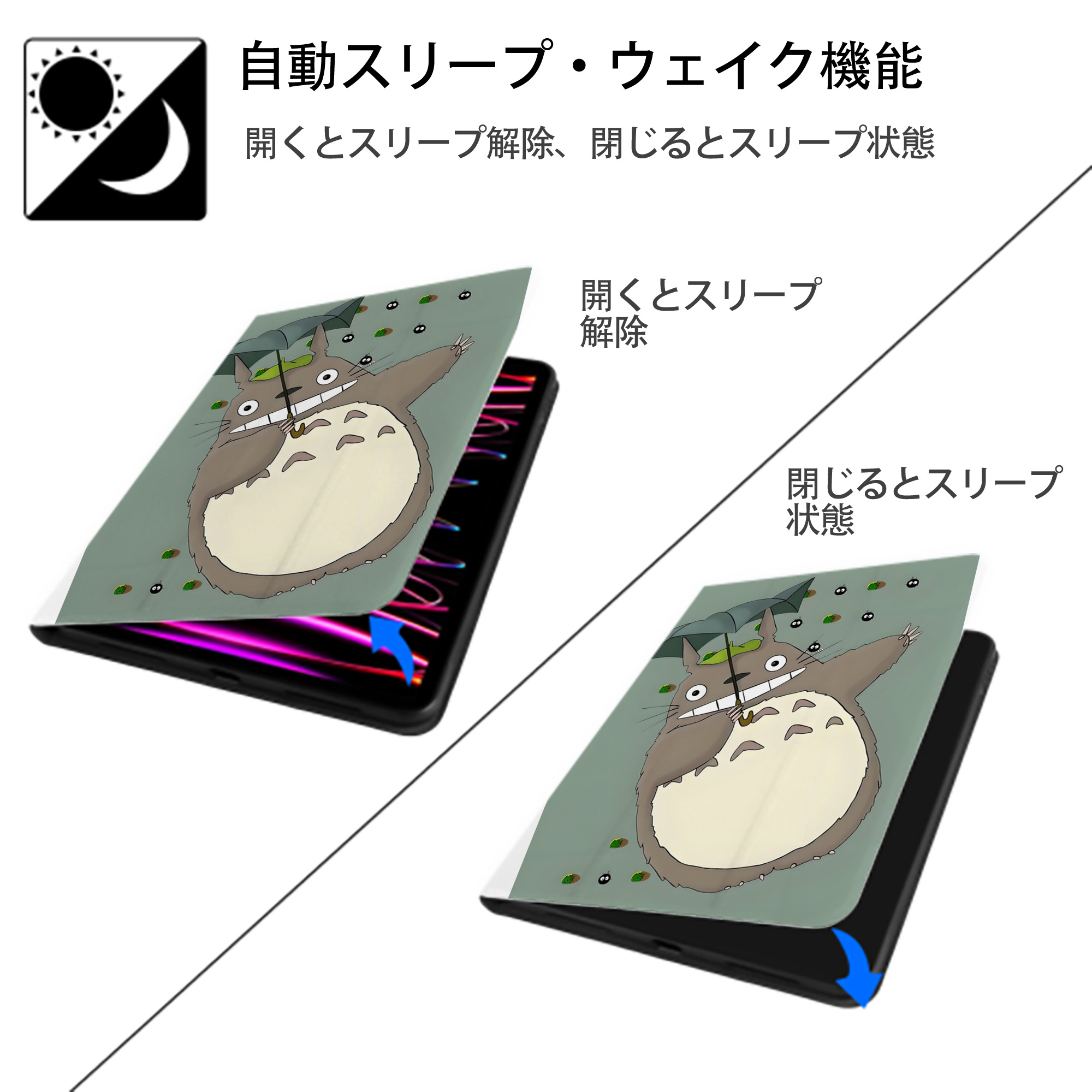 となりのトトロ 草壁メイ 草壁サツキ My Neighbor Totoro Satsuki Kusakabe Mei Kusakabe IPad ケース ペン収納付き 三つ折りスタンド PUレザー×シリコン 対応機種9.5/10.5/10.9インチ