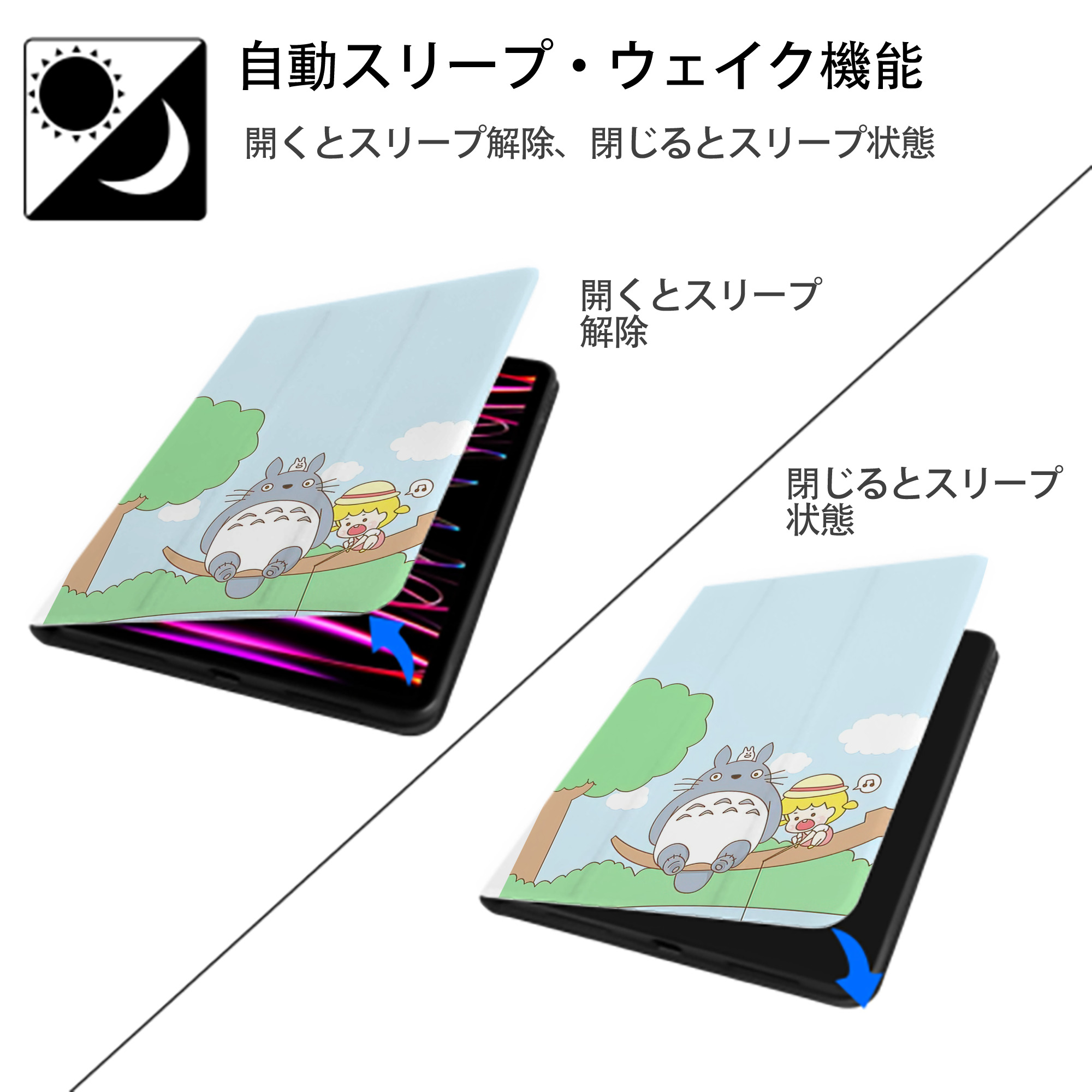 となりのトトロ 草壁メイ 草壁サツキ My Neighbor Totoro Satsuki Kusakabe Mei Kusakabe IPad ケース ペン収納付き 三つ折りスタンド PUレザー×シリコン 対応機種9.5/10.5/10.9インチ