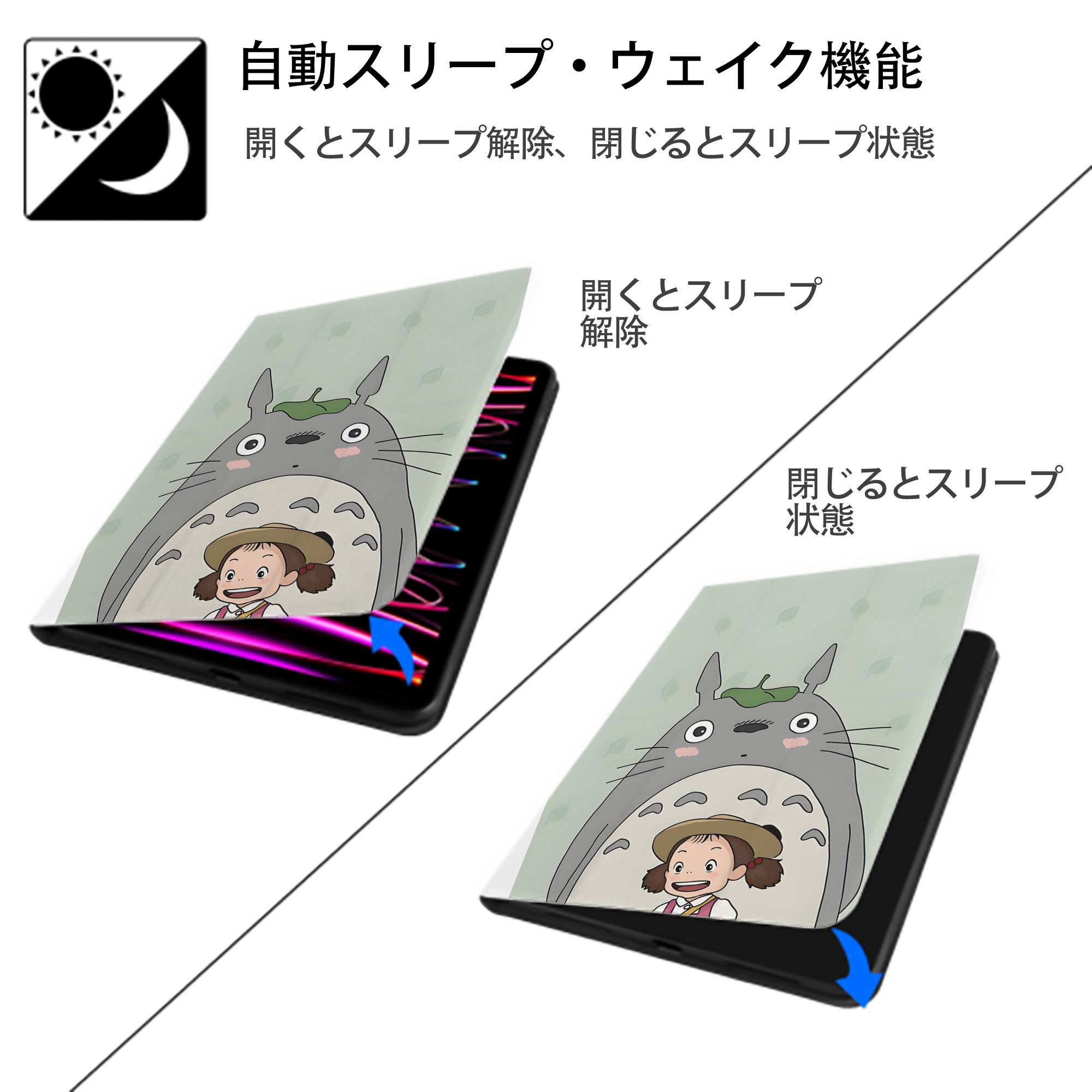 となりのトトロ 草壁メイ 草壁サツキ My Neighbor Totoro Satsuki Kusakabe Mei Kusakabe IPad ケース ペン収納付き 三つ折りスタンド PUレザー×シリコン 対応機種9.5/10.5/10.9インチ