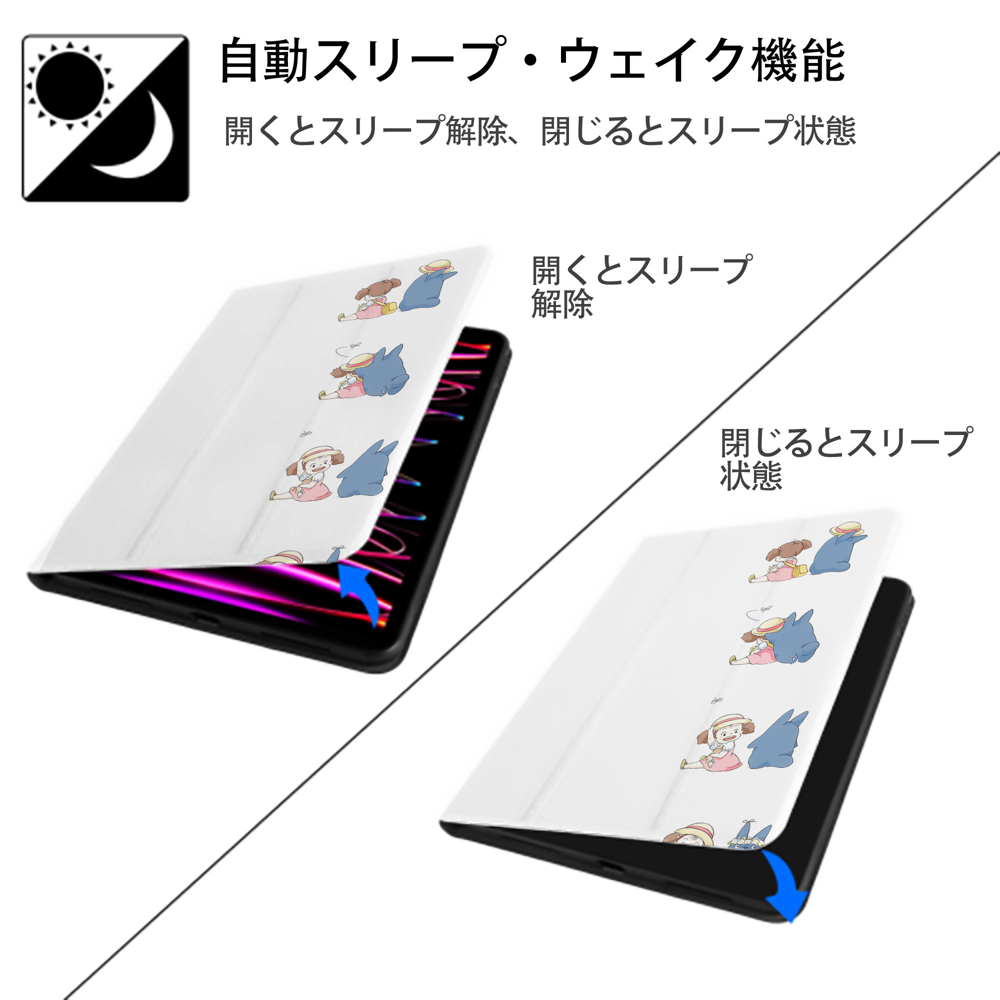 となりのトトロ 草壁メイ 草壁サツキ My Neighbor Totoro Satsuki Kusakabe Mei Kusakabe IPad ケース ペン収納付き 三つ折りスタンド PUレザー×シリコン 対応機種9.5/10.5/10.9インチ