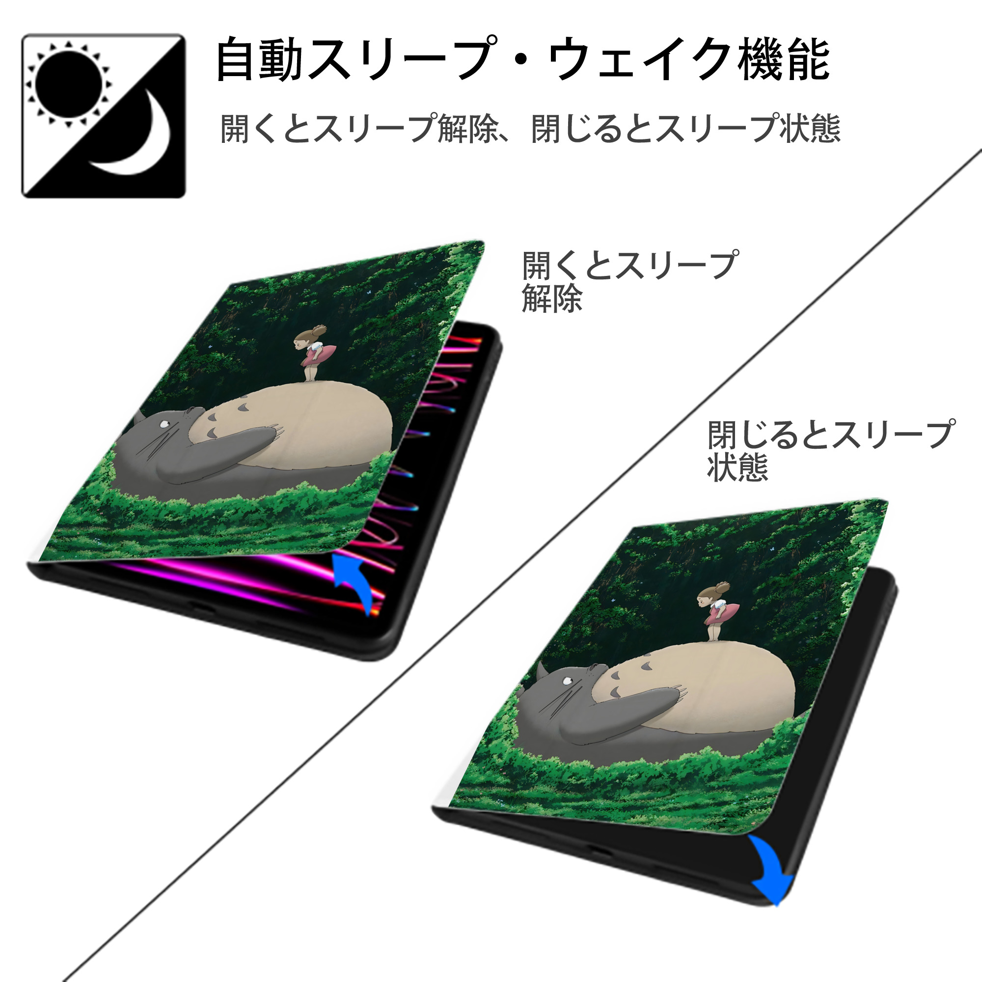となりのトトロ 草壁メイ 草壁サツキ My Neighbor Totoro Satsuki Kusakabe Mei Kusakabe IPad ケース ペン収納付き 三つ折りスタンド PUレザー×シリコン 対応機種9.5/10.5/10.9インチ