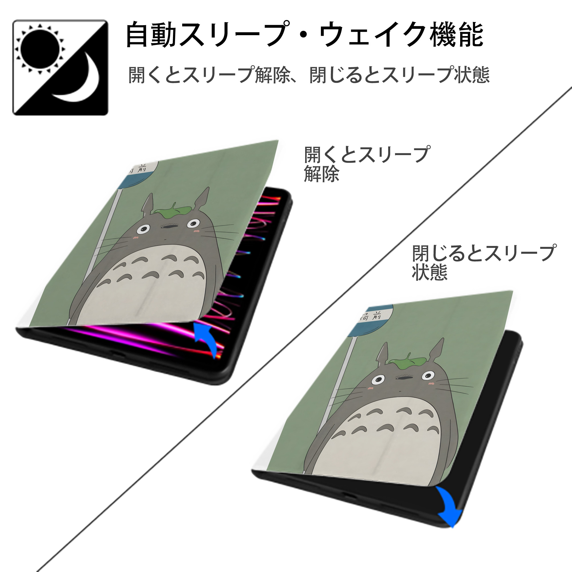 となりのトトロ 草壁メイ 草壁サツキ My Neighbor Totoro Satsuki Kusakabe Mei Kusakabe IPad ケース ペン収納付き 三つ折りスタンド PUレザー×シリコン 対応機種9.5/10.5/10.9インチ
