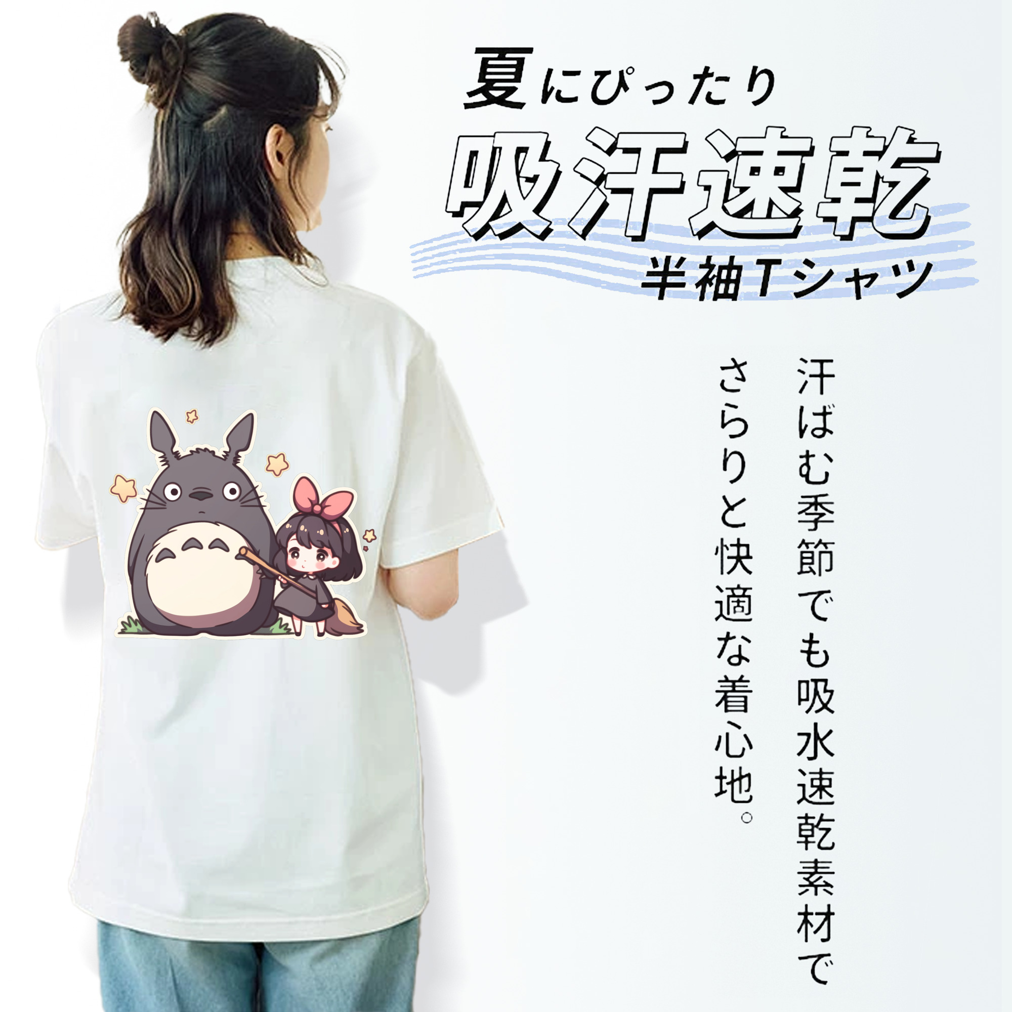 となりのトトロ 草壁メイ 草壁サツキ My Neighbor Totoro Satsuki Kusakabe Mei Kusakabe 綿100％半袖Tシャツ（背面プリント）