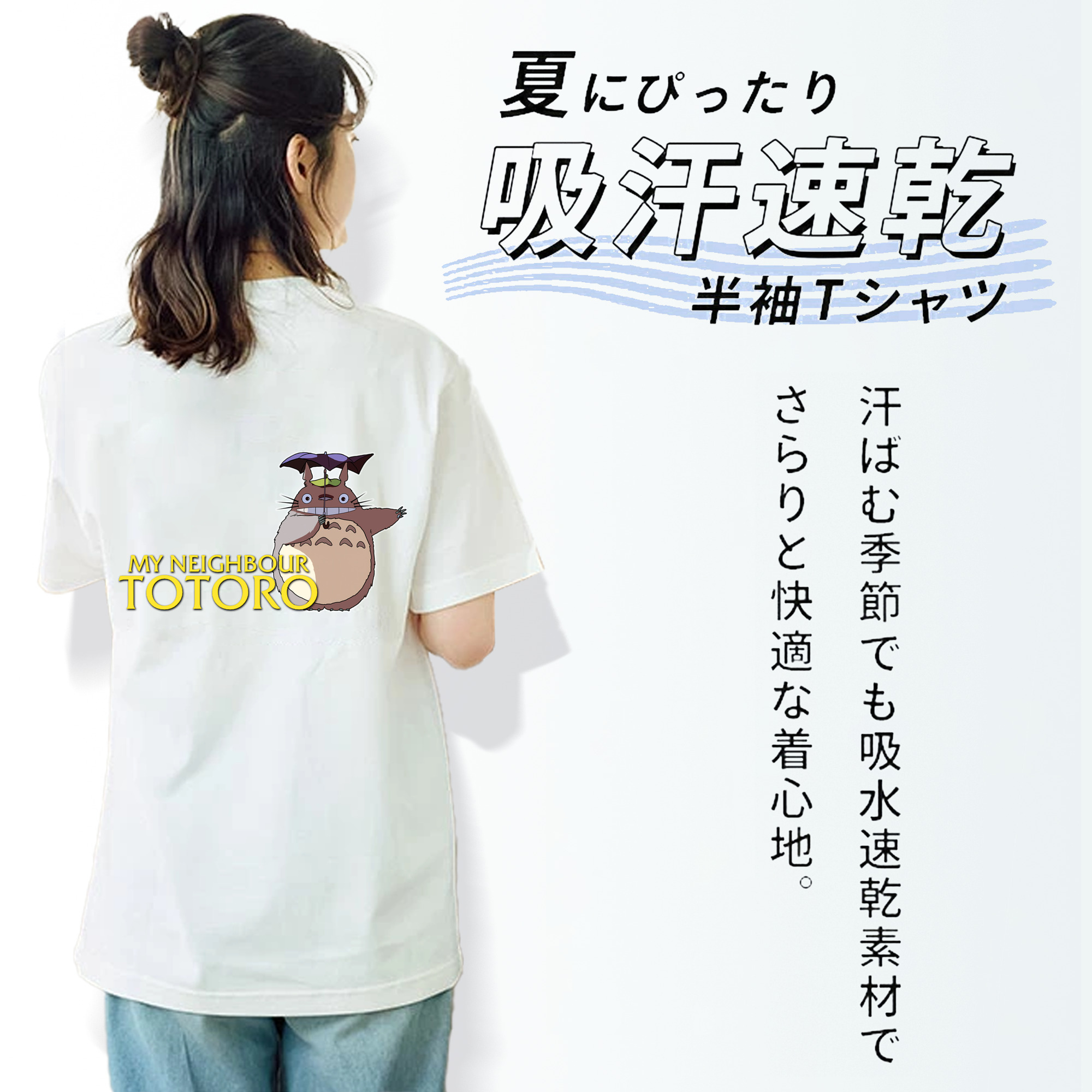 となりのトトロ 草壁メイ 草壁サツキ My Neighbor Totoro Satsuki Kusakabe Mei Kusakabe 綿100％半袖Tシャツ（背面プリント）
