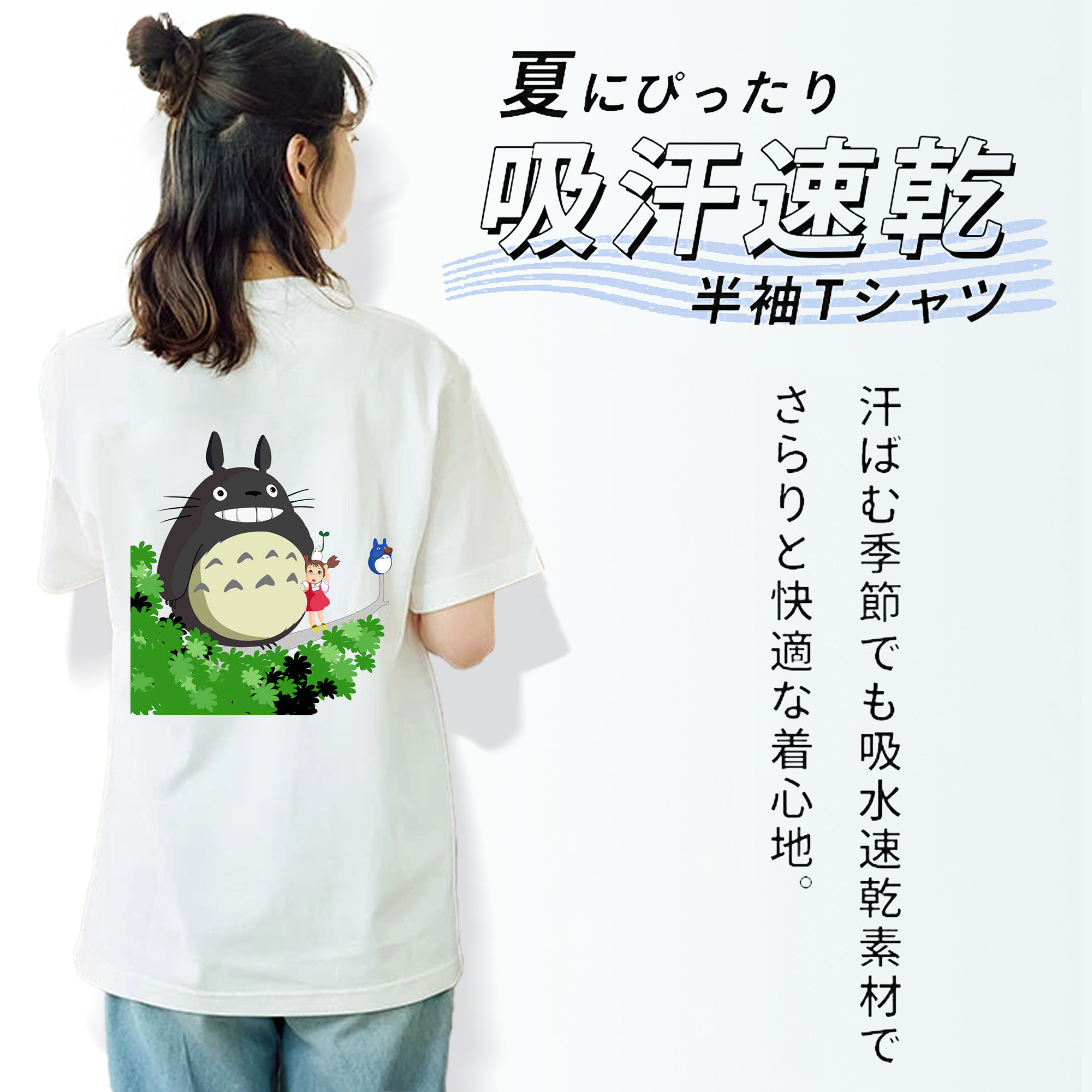 となりのトトロ 草壁メイ 草壁サツキ My Neighbor Totoro Satsuki Kusakabe Mei Kusakabe 綿100％半袖Tシャツ（背面プリント）