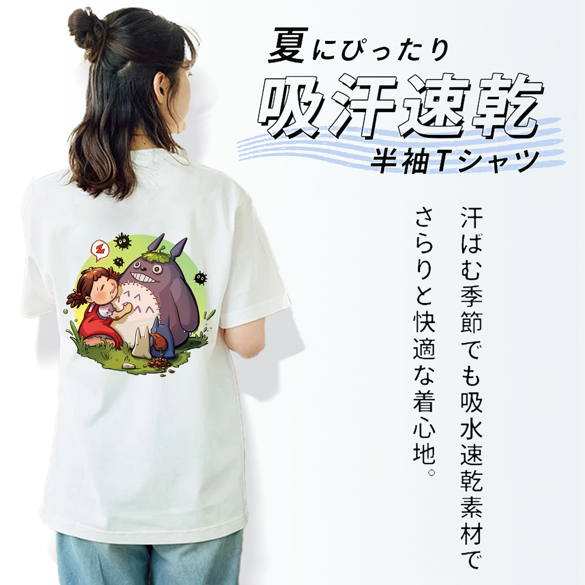 となりのトトロ 草壁メイ 草壁サツキ My Neighbor Totoro Satsuki Kusakabe Mei Kusakabe 綿100％半袖Tシャツ（背面プリント）
