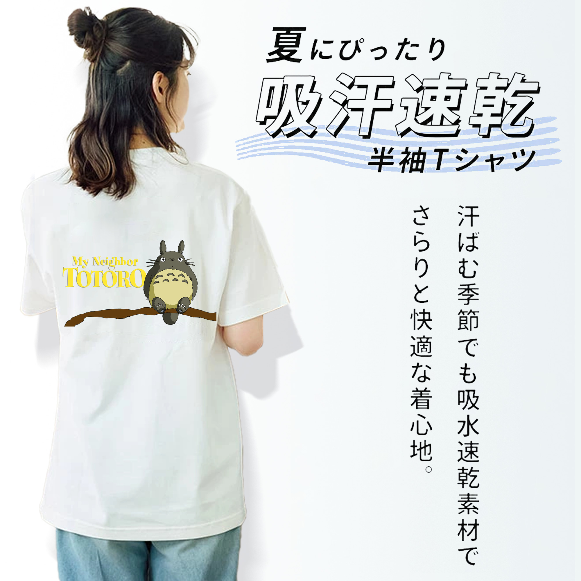 となりのトトロ 草壁メイ 草壁サツキ My Neighbor Totoro Satsuki Kusakabe Mei Kusakabe 綿100％半袖Tシャツ（背面プリント）