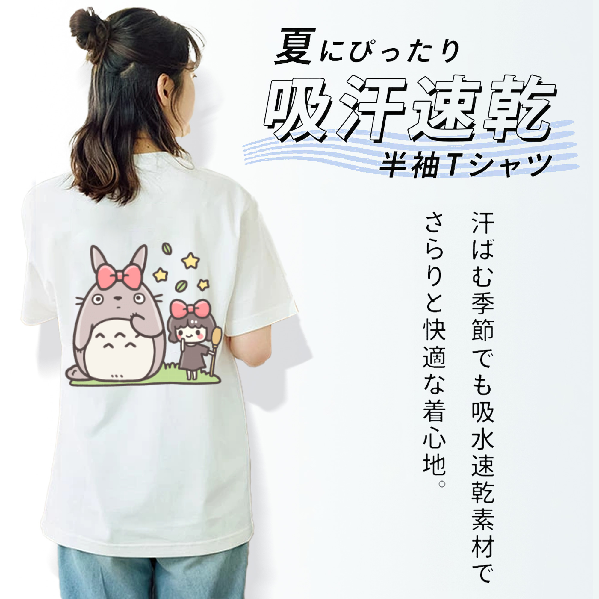 となりのトトロ 草壁メイ 草壁サツキ My Neighbor Totoro Satsuki Kusakabe Mei Kusakabe 綿100％半袖Tシャツ（背面プリント）