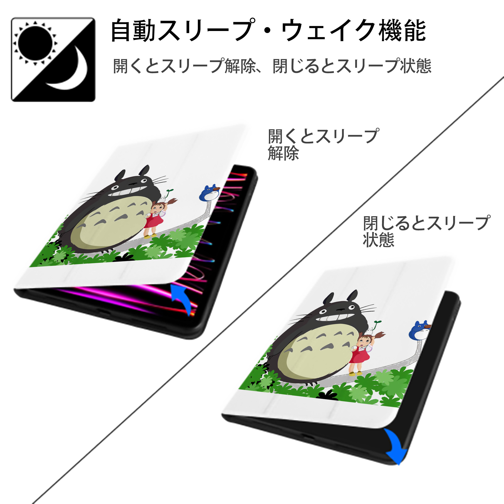 となりのトトロ 草壁メイ 草壁サツキ My Neighbor Totoro Satsuki Kusakabe Mei Kusakabe IPad ケース ペン収納付き 三つ折りスタンド PUレザー×シリコン 対応機種9.5/10.5/10.9インチ