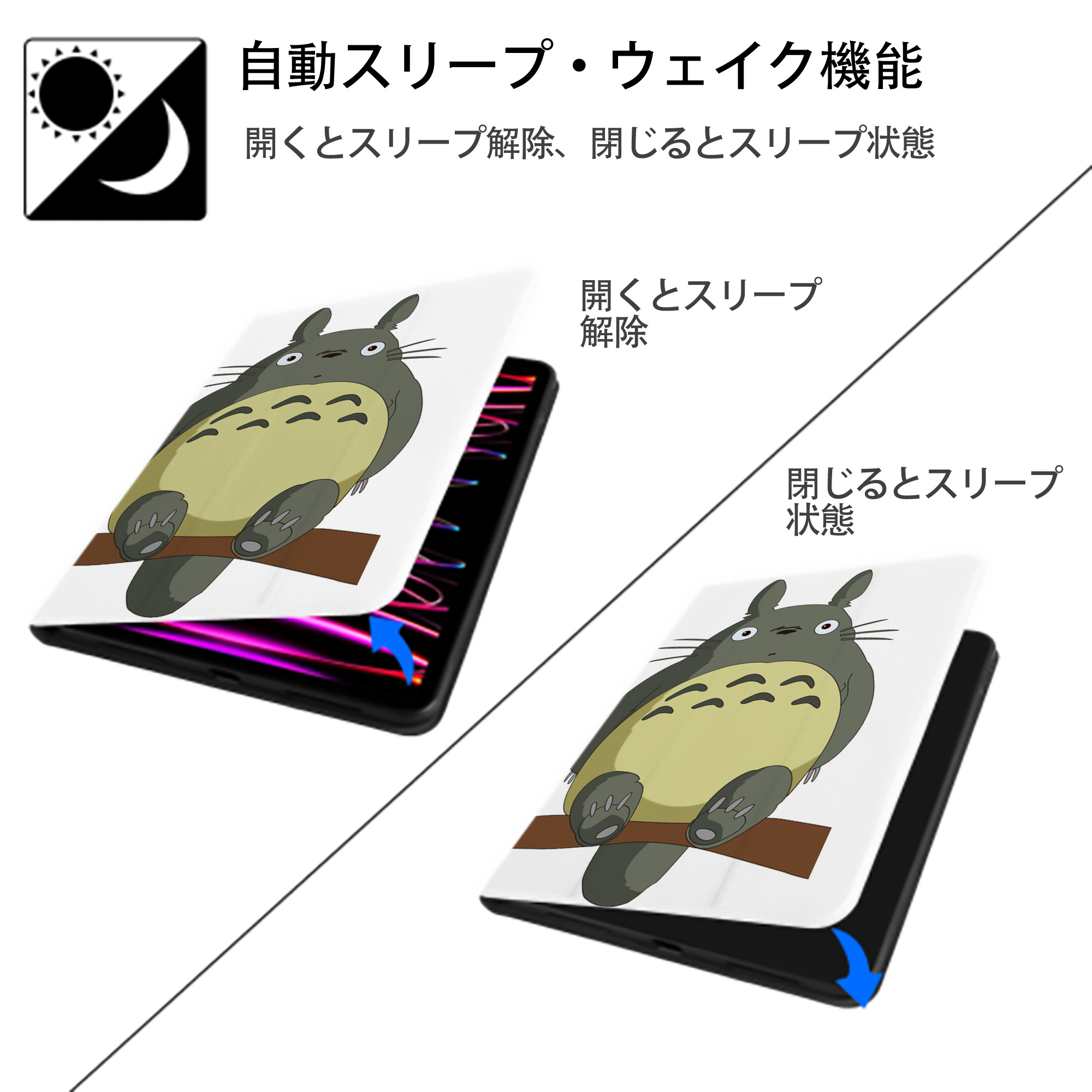 となりのトトロ 草壁メイ 草壁サツキ My Neighbor Totoro Satsuki Kusakabe Mei Kusakabe IPad ケース ペン収納付き 三つ折りスタンド PUレザー×シリコン 対応機種9.5/10.5/10.9インチ