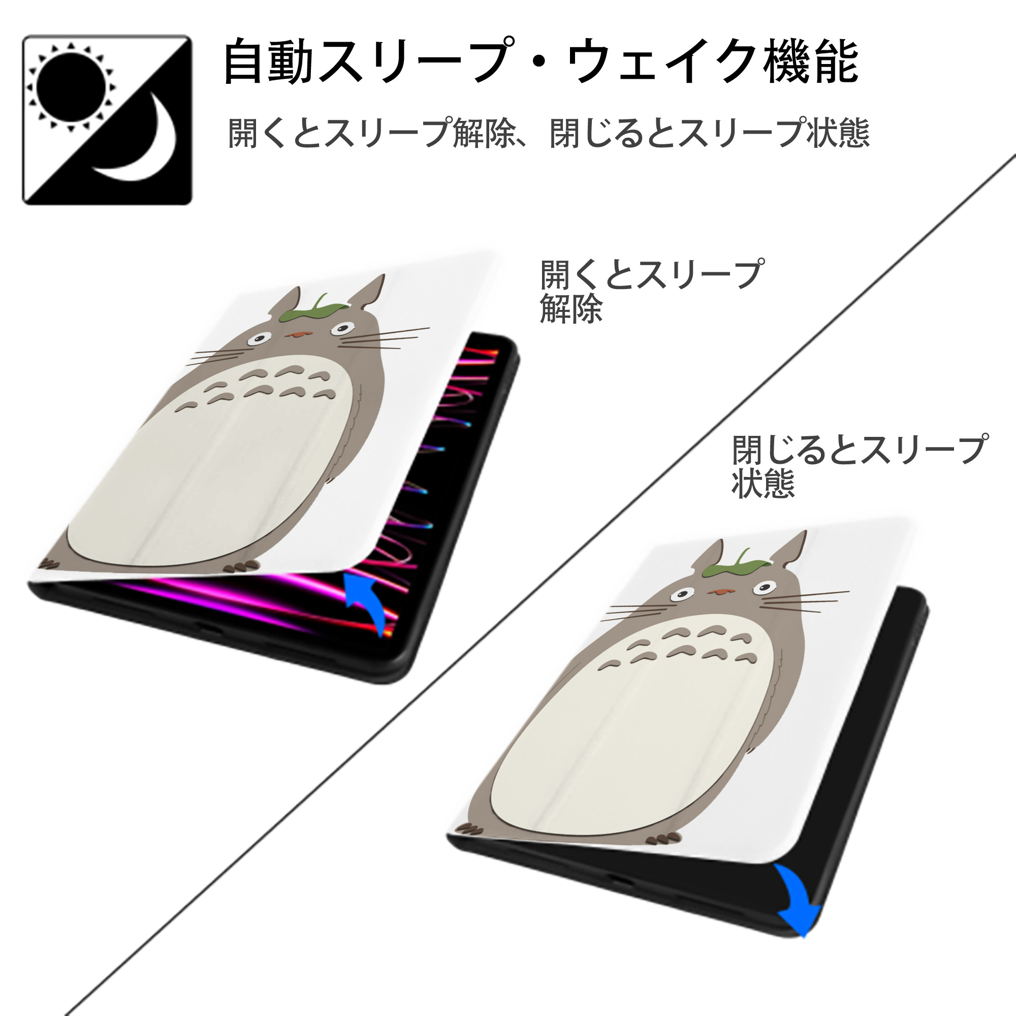 となりのトトロ 草壁メイ 草壁サツキ My Neighbor Totoro Satsuki Kusakabe Mei Kusakabe IPad ケース ペン収納付き 三つ折りスタンド PUレザー×シリコン 対応機種9.5/10.5/10.9インチ