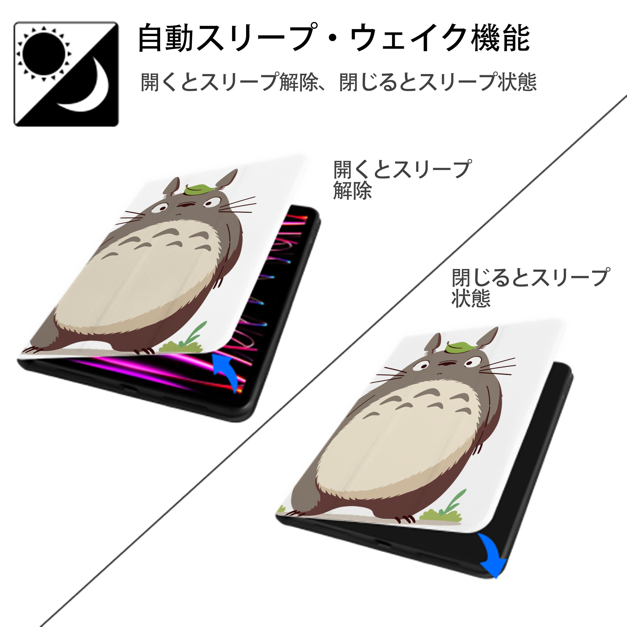 となりのトトロ 草壁メイ 草壁サツキ My Neighbor Totoro Satsuki Kusakabe Mei Kusakabe IPad ケース ペン収納付き 三つ折りスタンド PUレザー×シリコン 対応機種9.5/10.5/10.9インチ