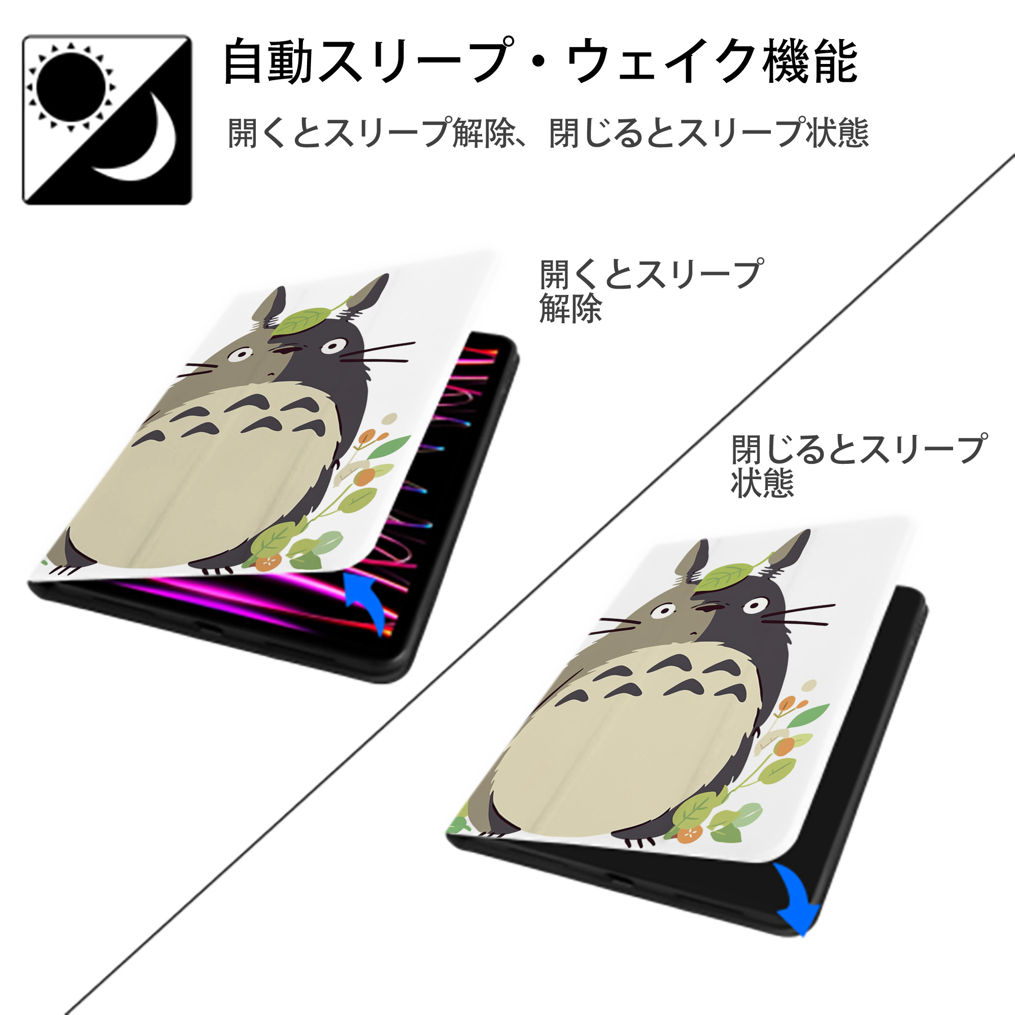 となりのトトロ 草壁メイ 草壁サツキ My Neighbor Totoro Satsuki Kusakabe Mei Kusakabe IPad ケース ペン収納付き 三つ折りスタンド PUレザー×シリコン 対応機種9.5/10.5/10.9インチ
