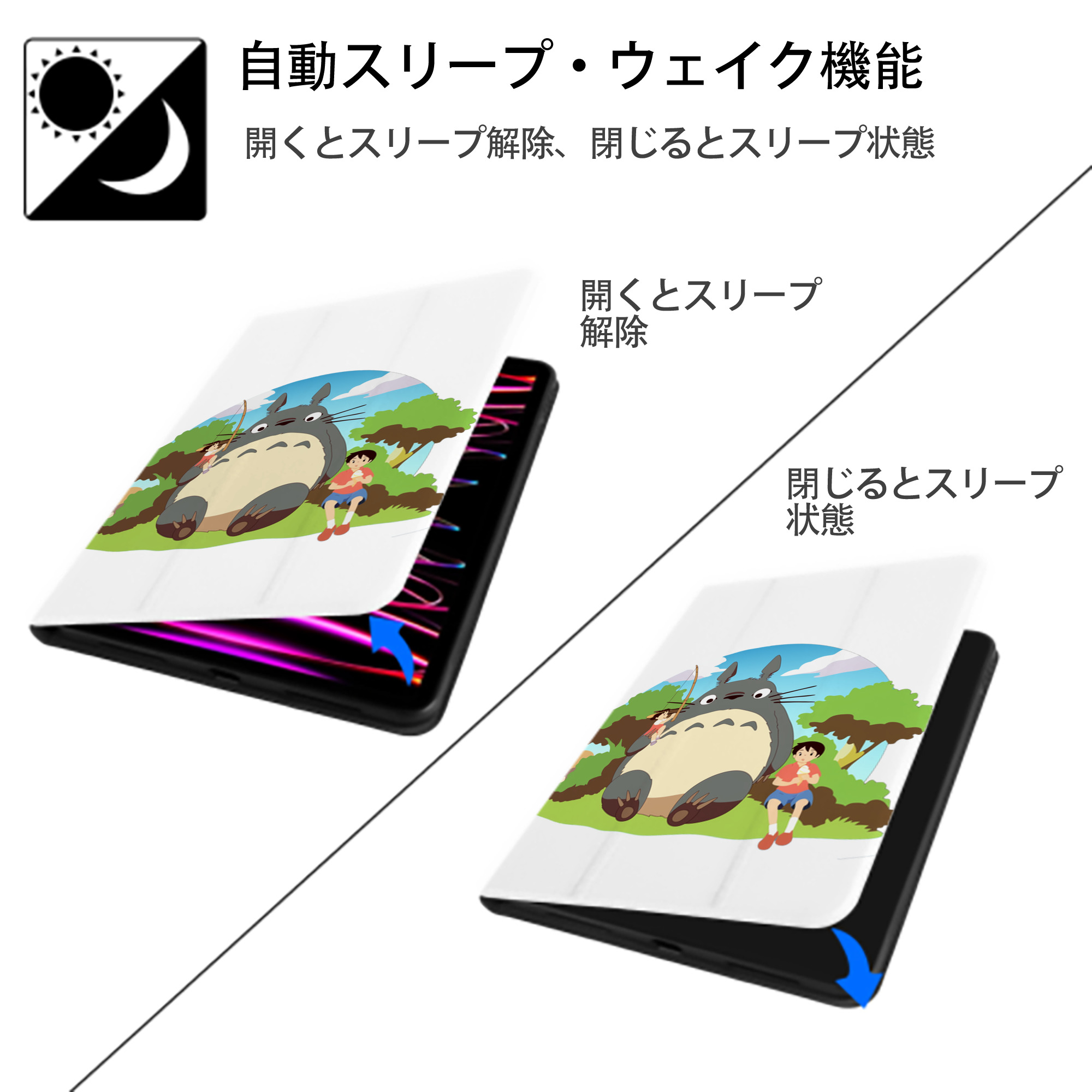 となりのトトロ 草壁メイ 草壁サツキ My Neighbor Totoro Satsuki Kusakabe Mei Kusakabe IPad ケース ペン収納付き 三つ折りスタンド PUレザー×シリコン 対応機種9.5/10.5/10.9インチ